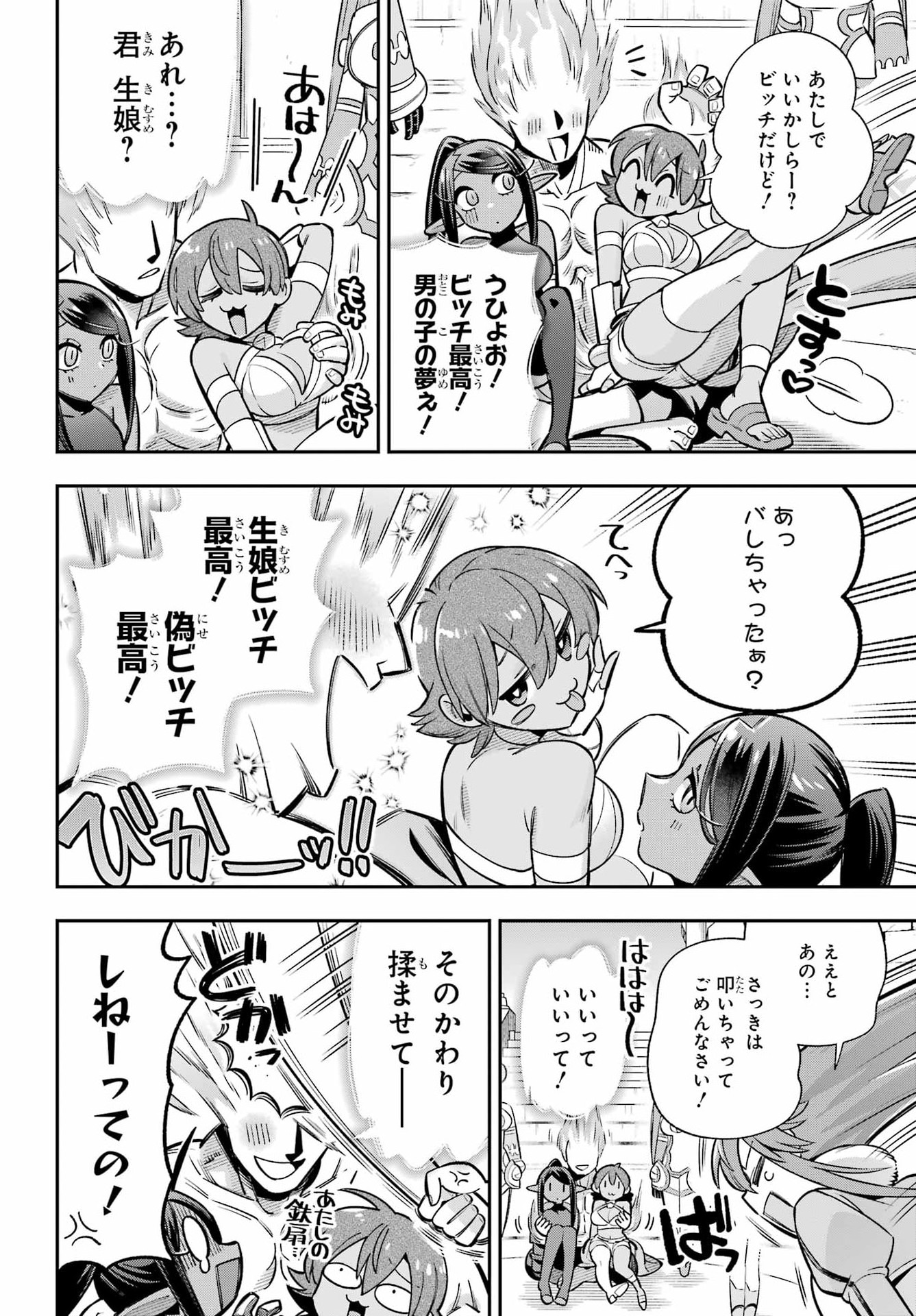 英雄教室 第96話 - Page 14