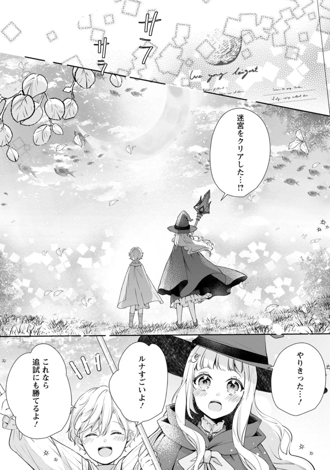 夢見る聖女は王子様の添い寝係に選ばれました 第8.3話 - Page 4