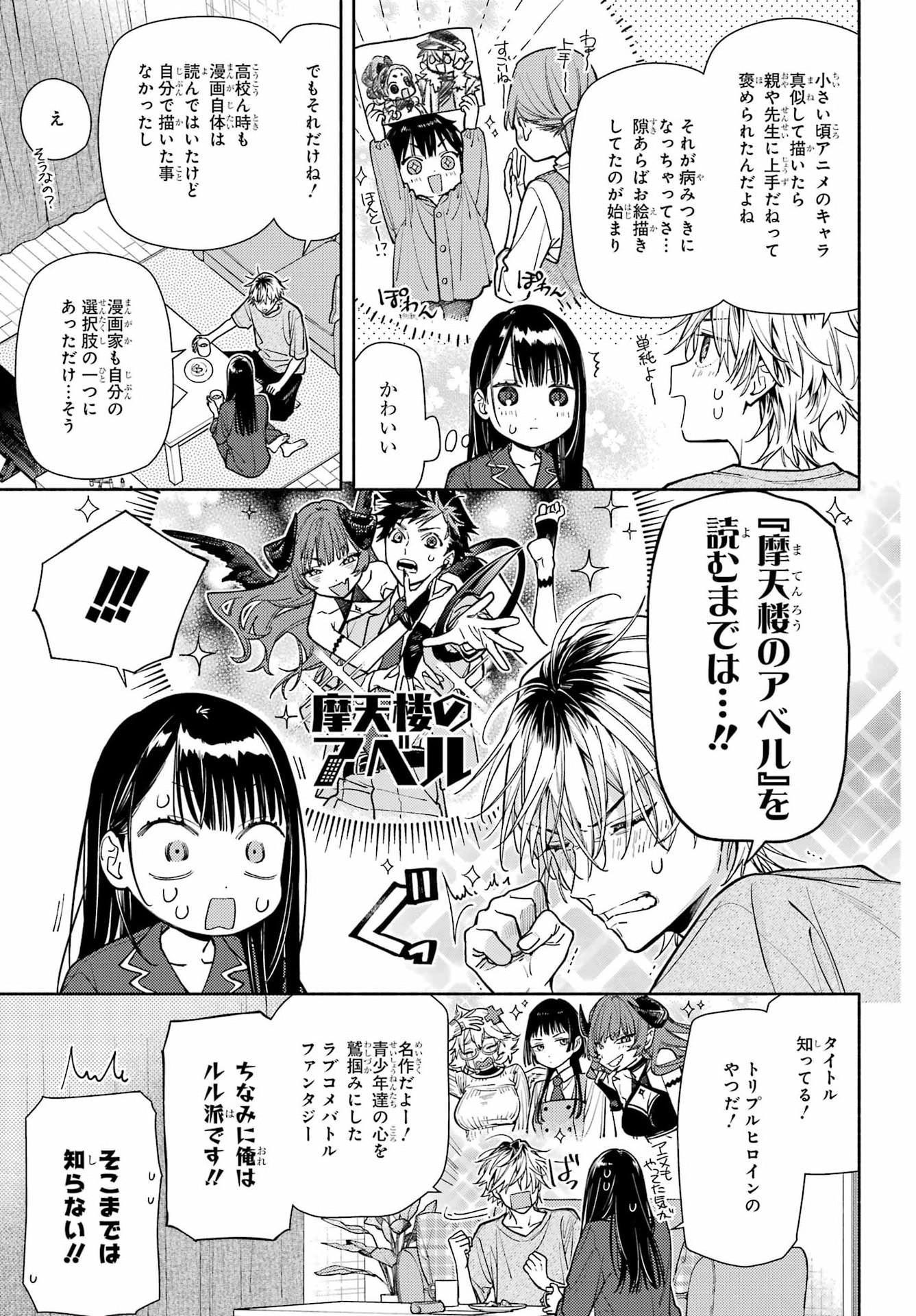 恋と呼ぶにはささやかですが 第9話 - Page 13