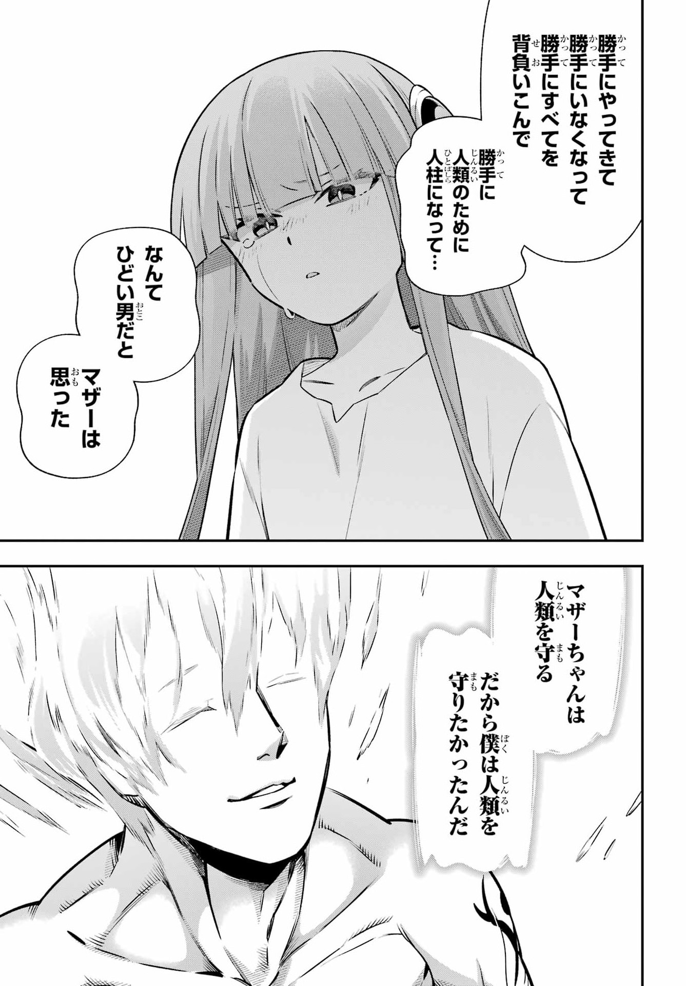英雄教室 第96話 - Page 19