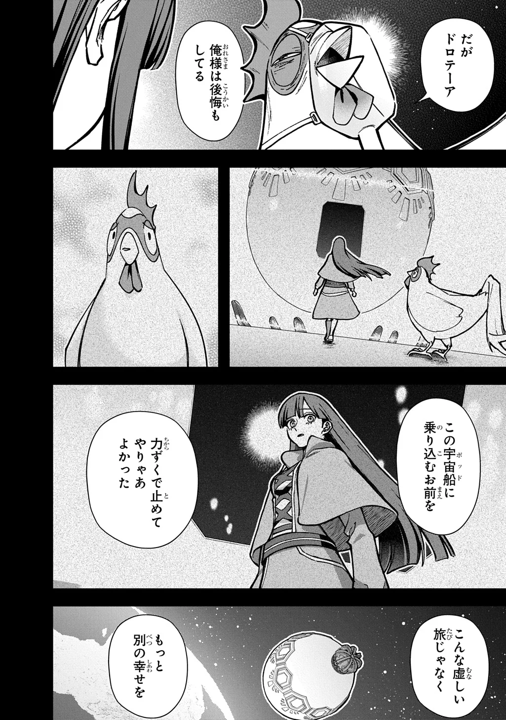 はめつのおうこく 第66話 - Page 8