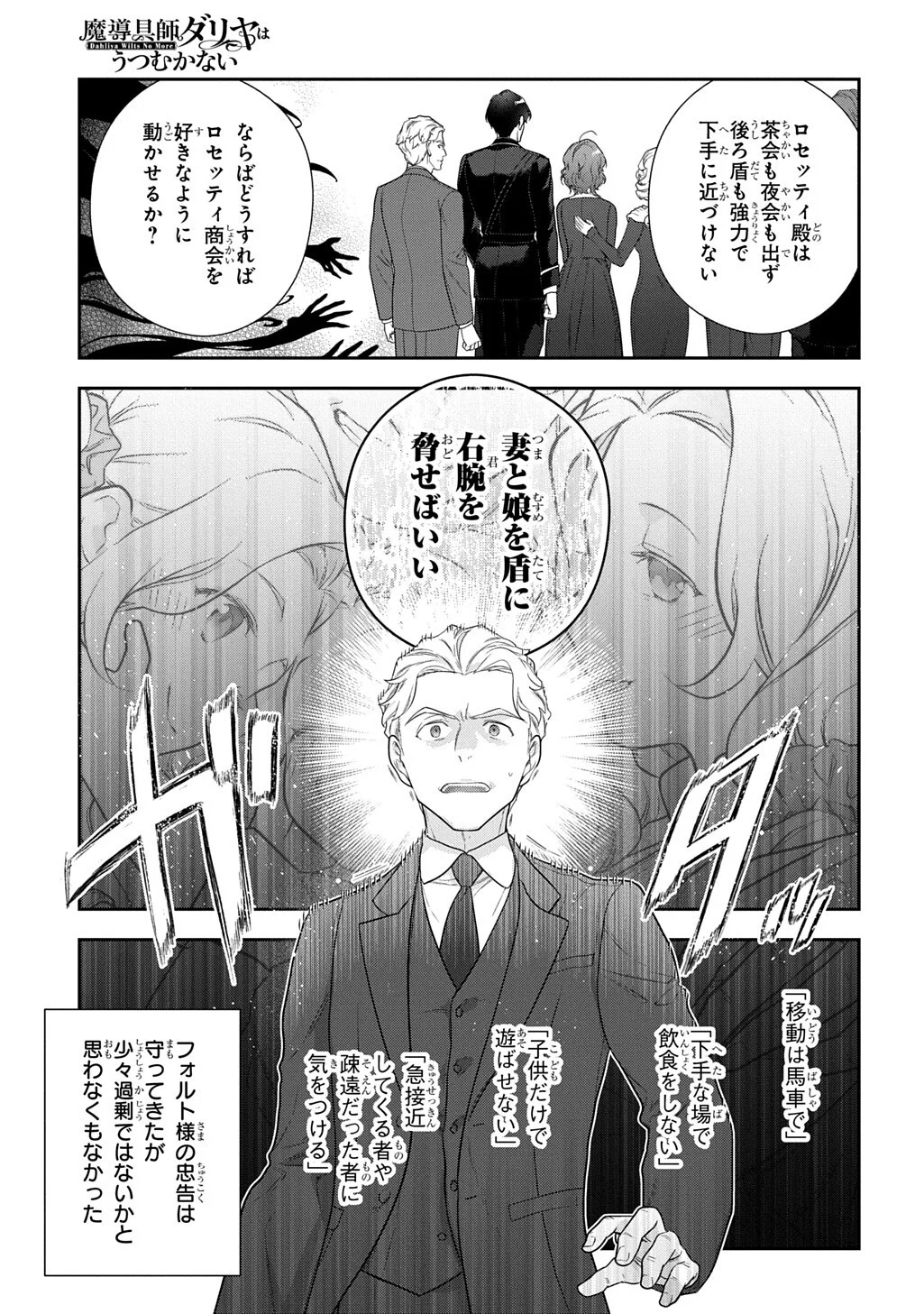 魔導具師ダリヤはうつむかない 第54.2話 - Page 7
