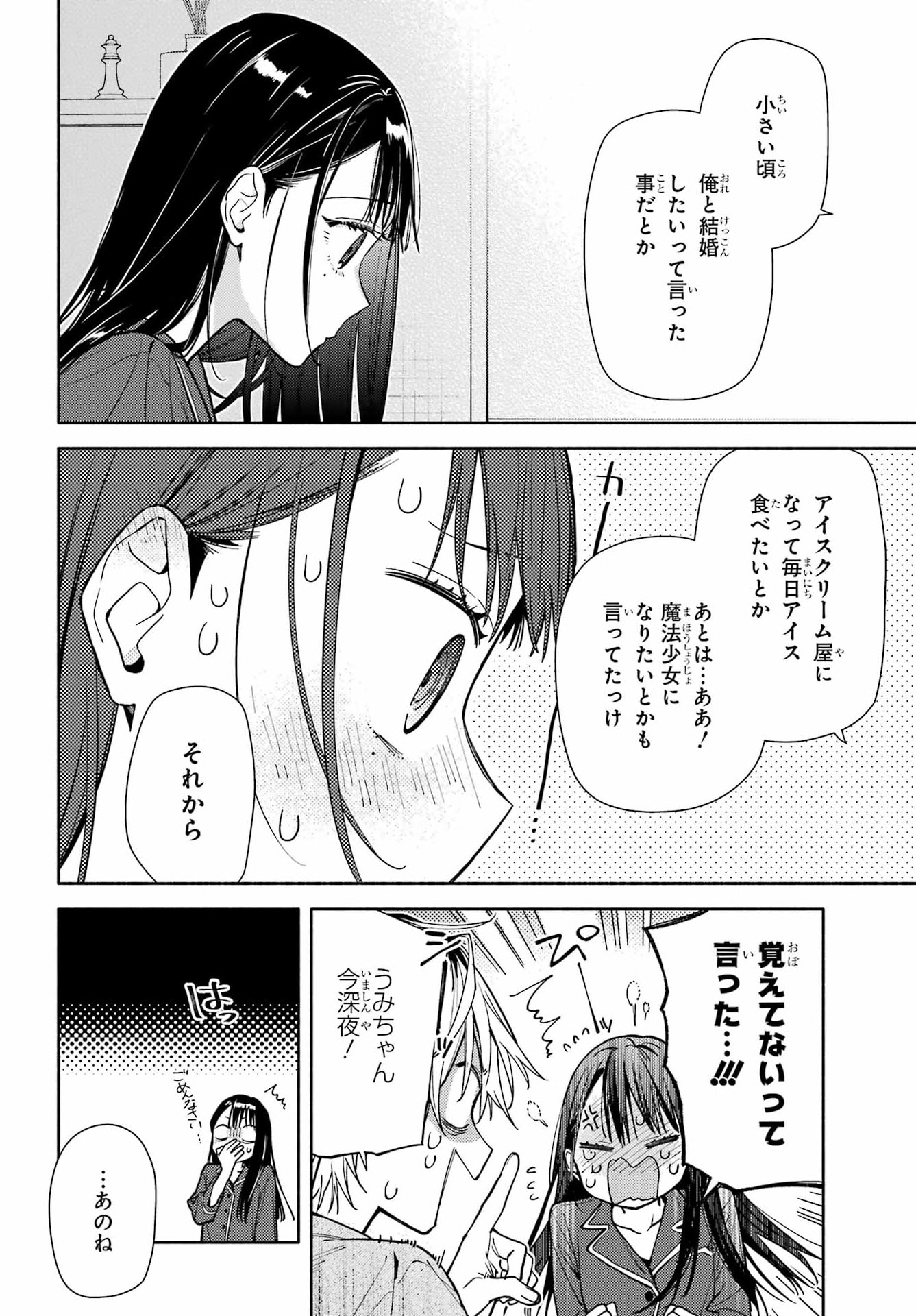 恋と呼ぶにはささやかですが 第9話 - Page 20