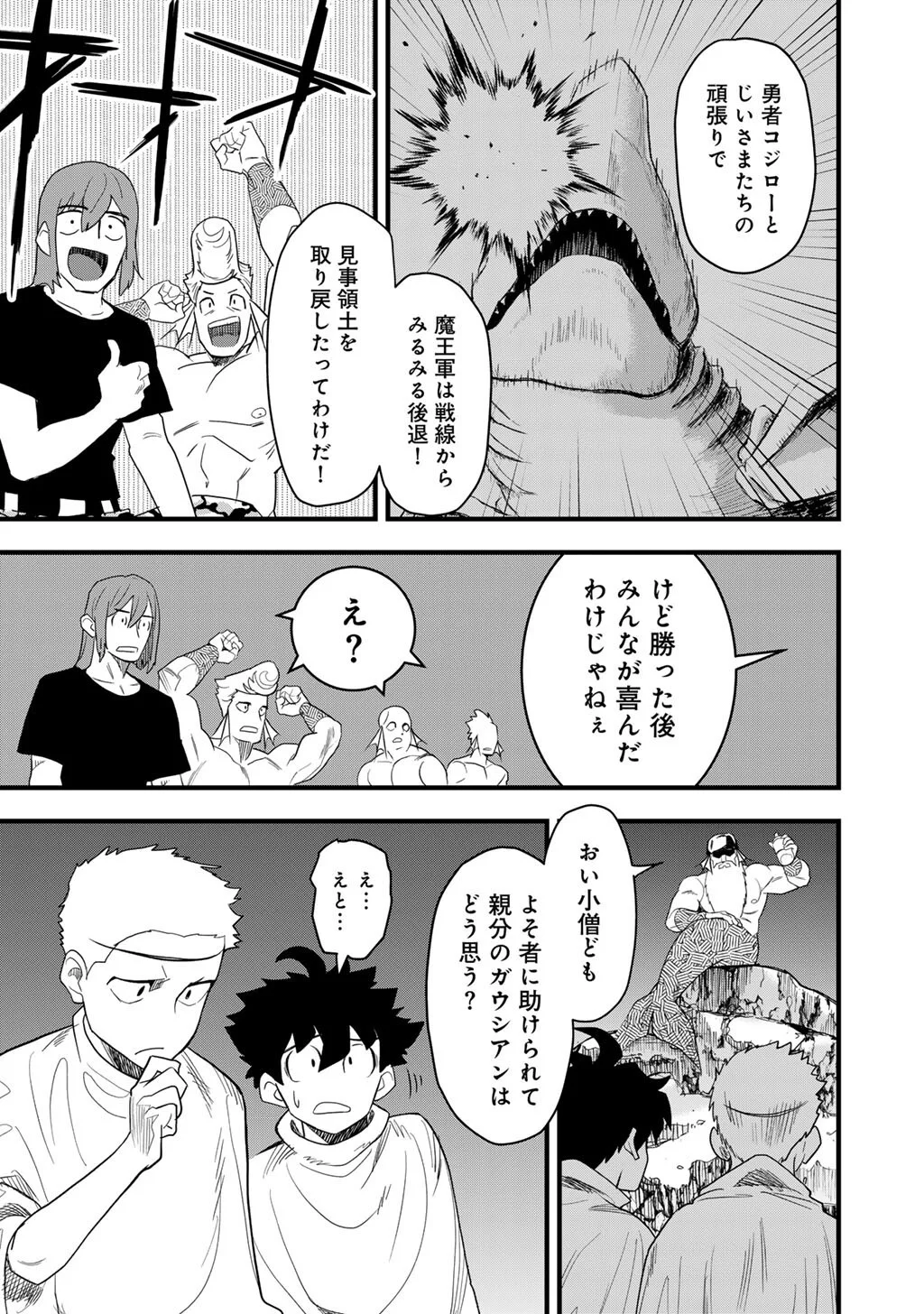 ぼっち自衛官の異世界奮戦記 第31.2話 - Page 5