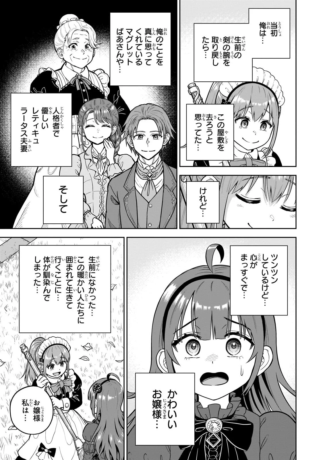 最強の剣聖、美少女メイドに転生し箒で無双する 第9.1話 - Page 11
