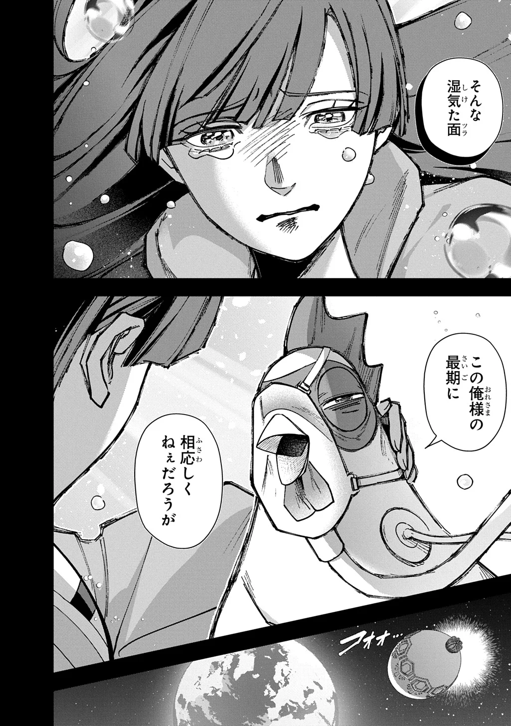 はめつのおうこく 第66話 - Page 2
