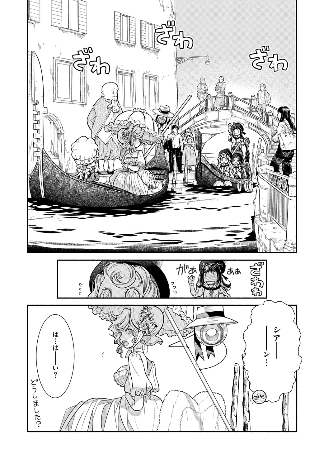 コローリ コローレ クレアーレ 第45話 - Page 11