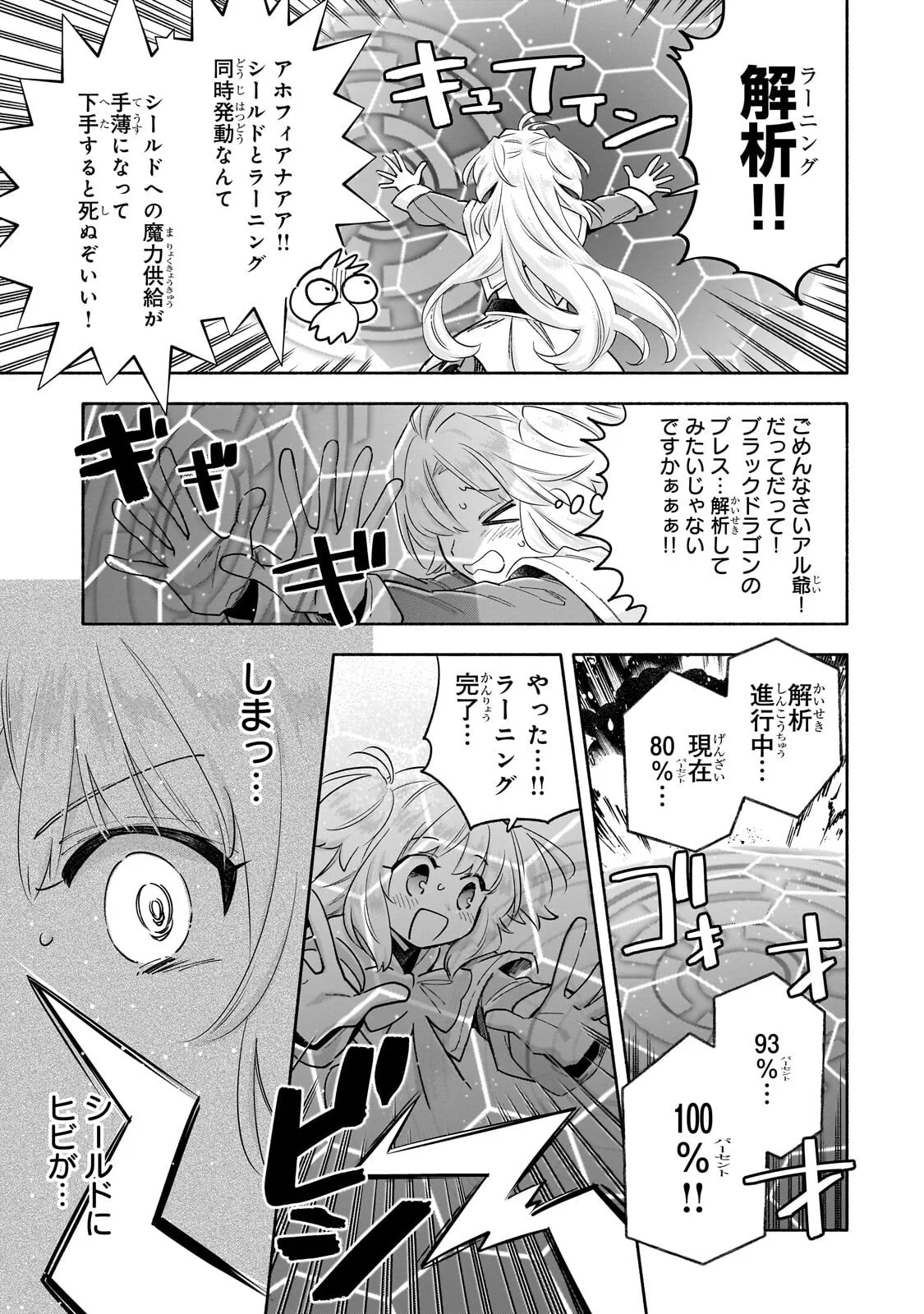 病弱少女、転生して健康な肉体(最強)を手に入れる ～友達が欲しくて魔境から旅立ったのですが、どうやら私の魔法は少しおかしいようです!?～ 第10.1話 - Page 7