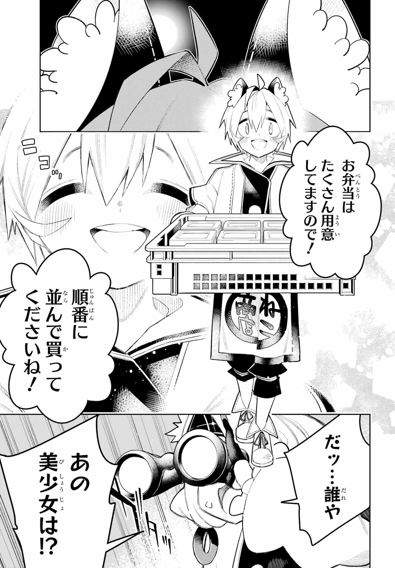 終末ねこ商人 第3話 - Page 19