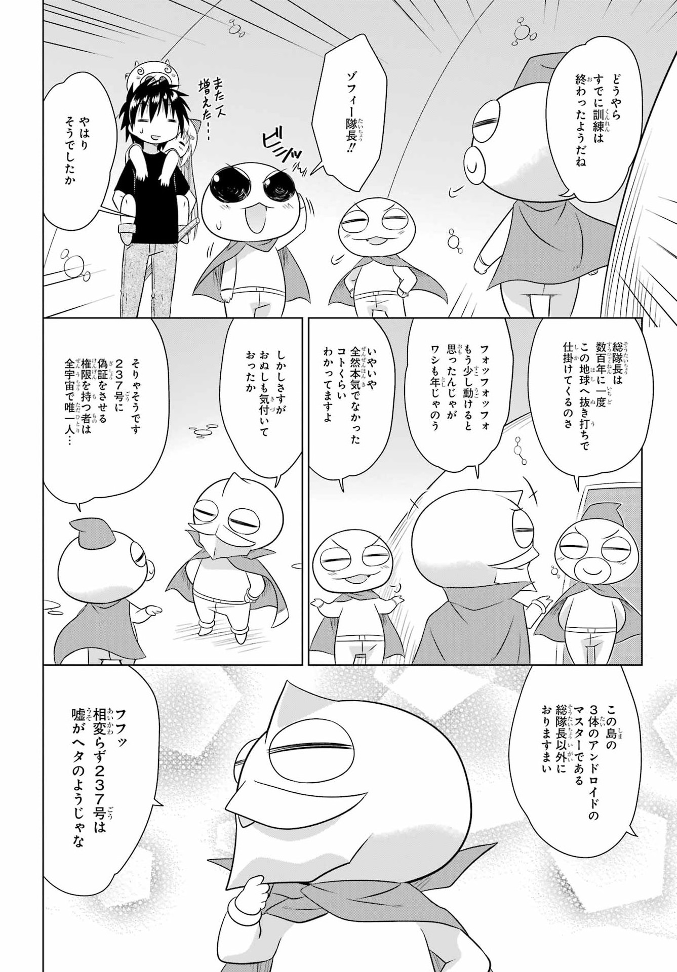 ながされて藍蘭島 第291話 - Page 18