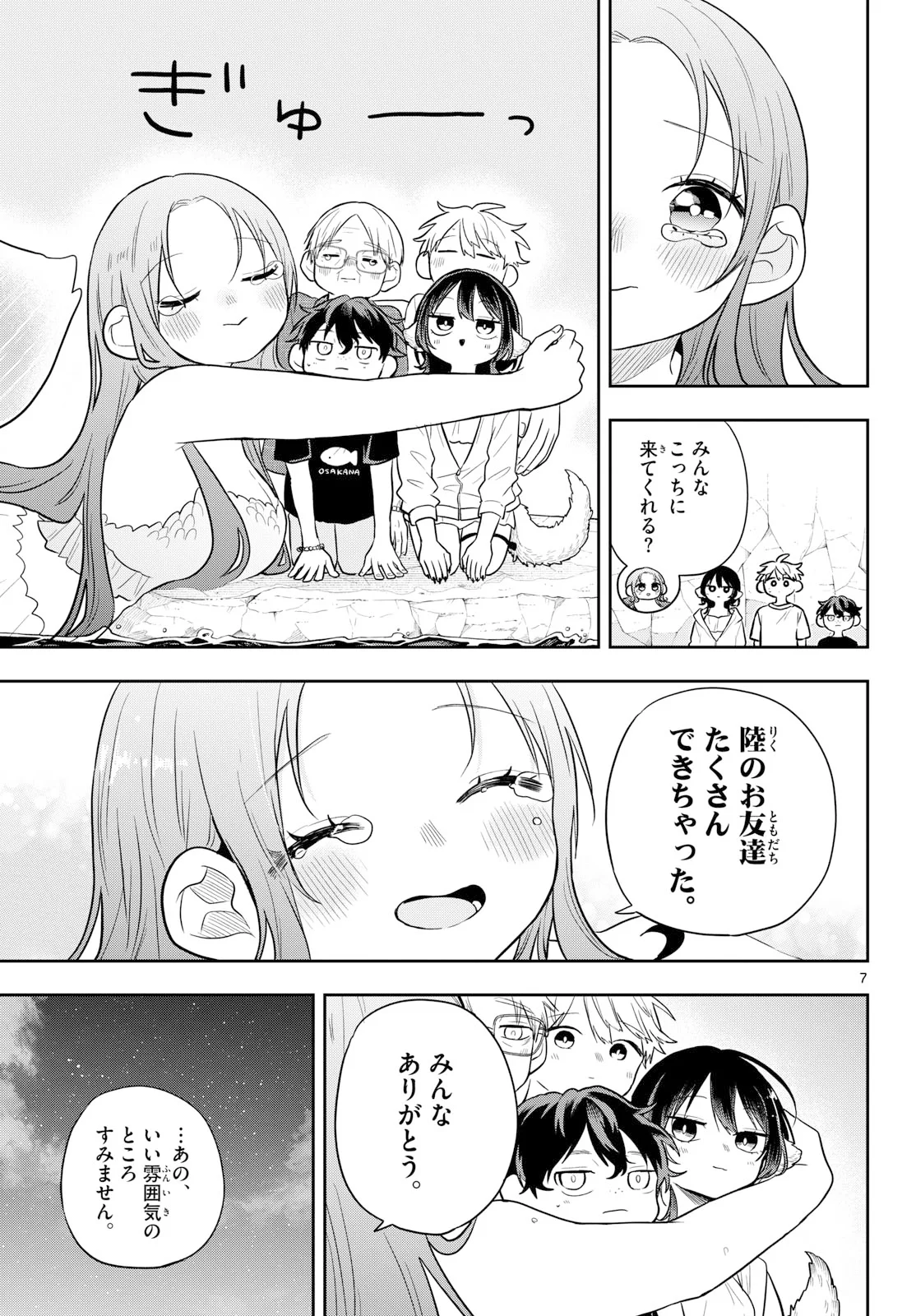 尾守つみきと奇日常。 第108話 - Page 7