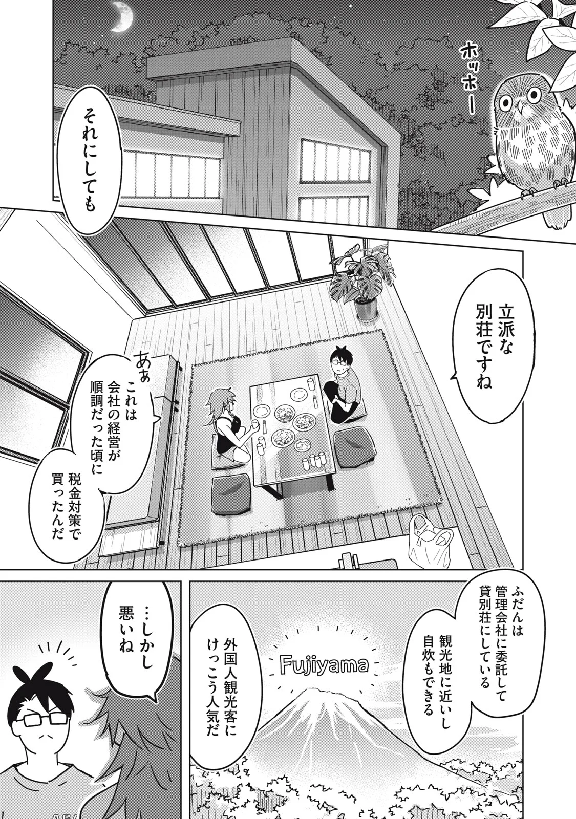 ウサギとカメのゆる山歩 第6話 - Page 3