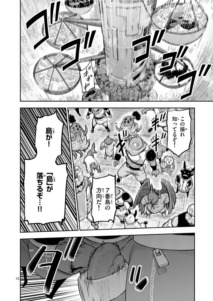 獣王と薬草 第76.2話 - Page 2