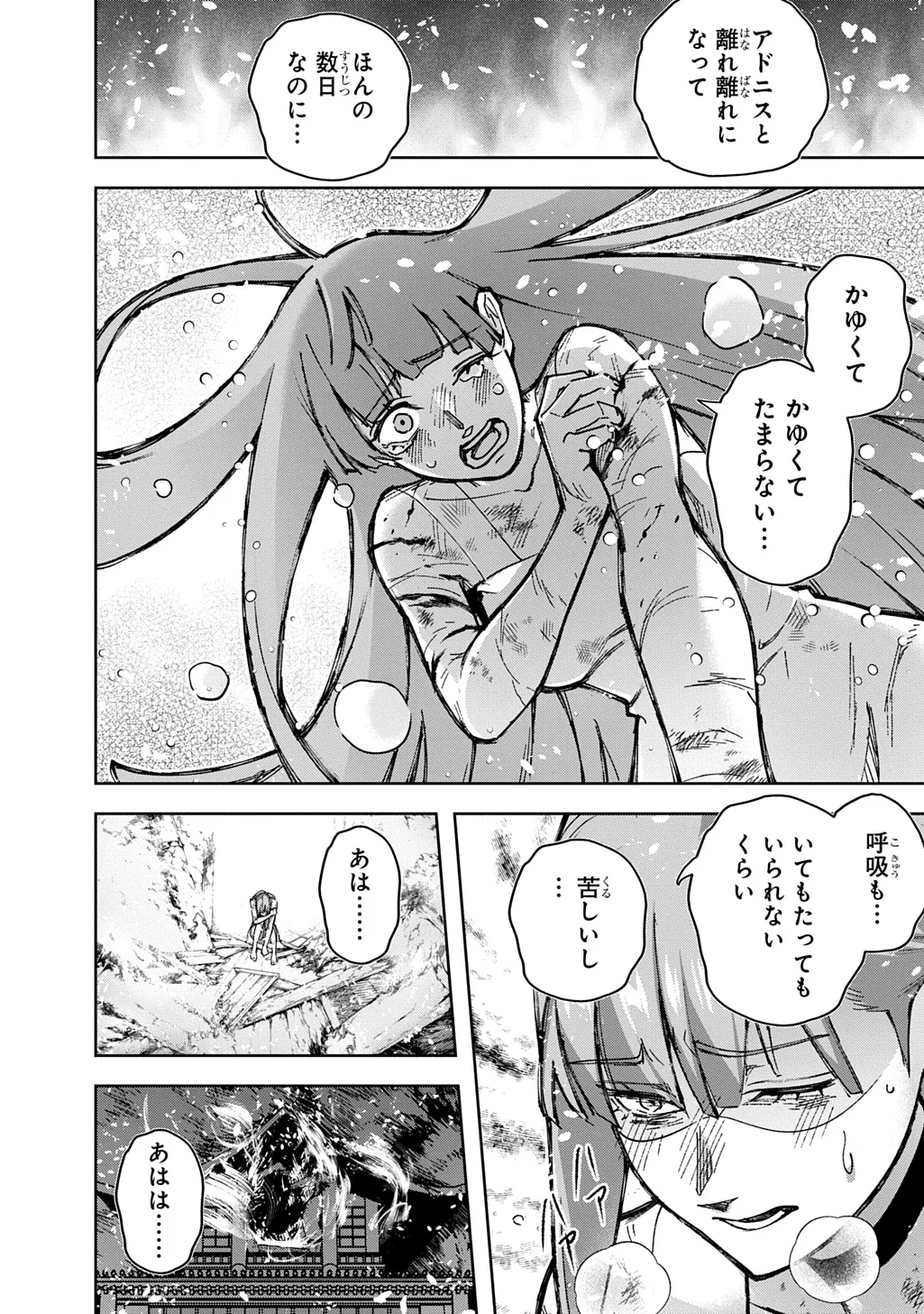 はめつのおうこく 第66話 - Page 50