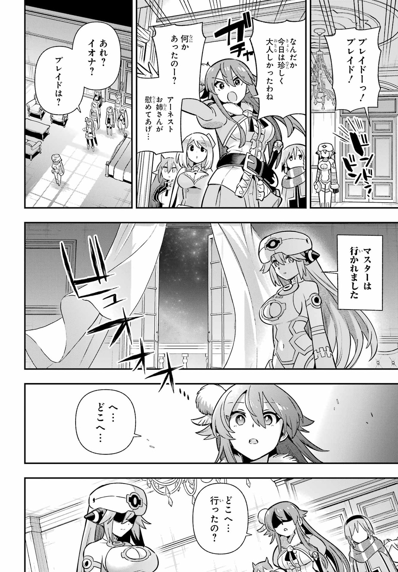 英雄教室 第96話 - Page 32