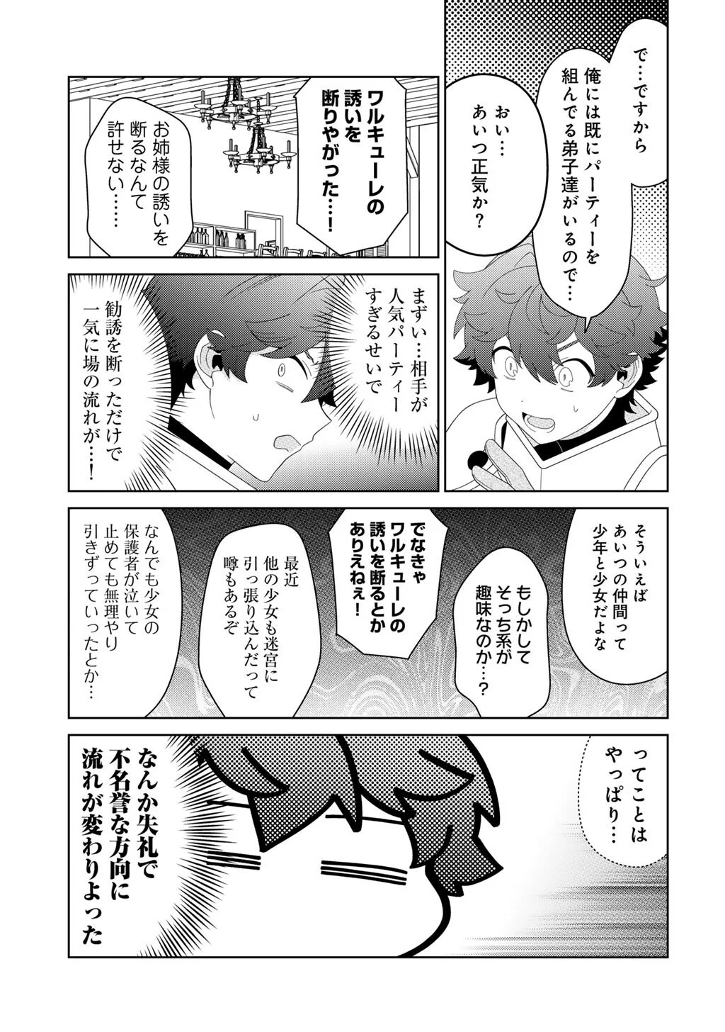 精霊達の楽園と理想の異世界生活 第85話 - Page 9