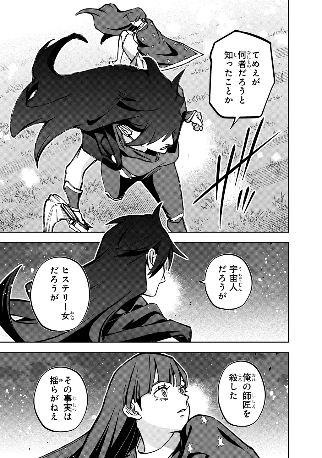 はめつのおうこく 第66話 - Page 45