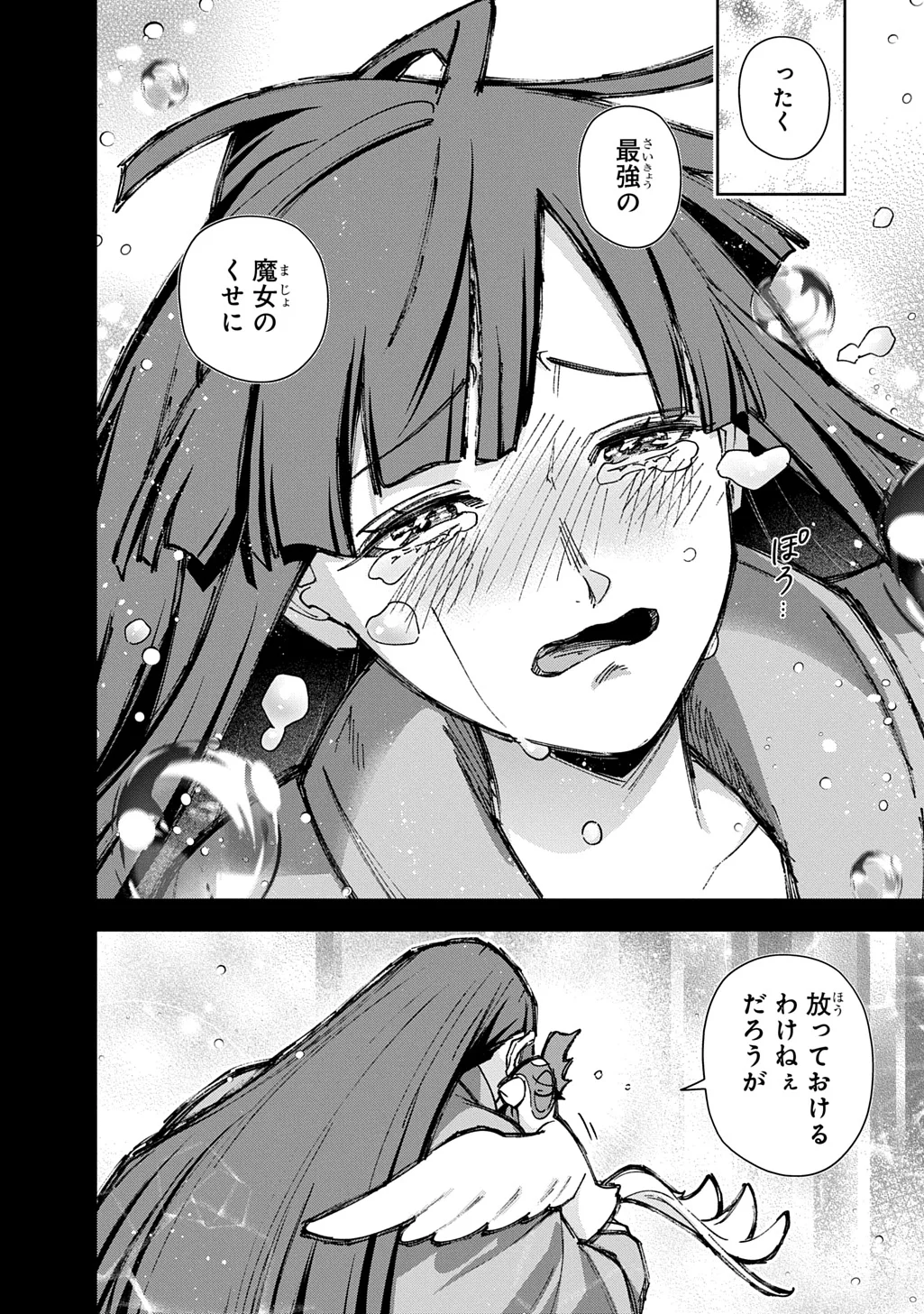 はめつのおうこく 第66話 - Page 10