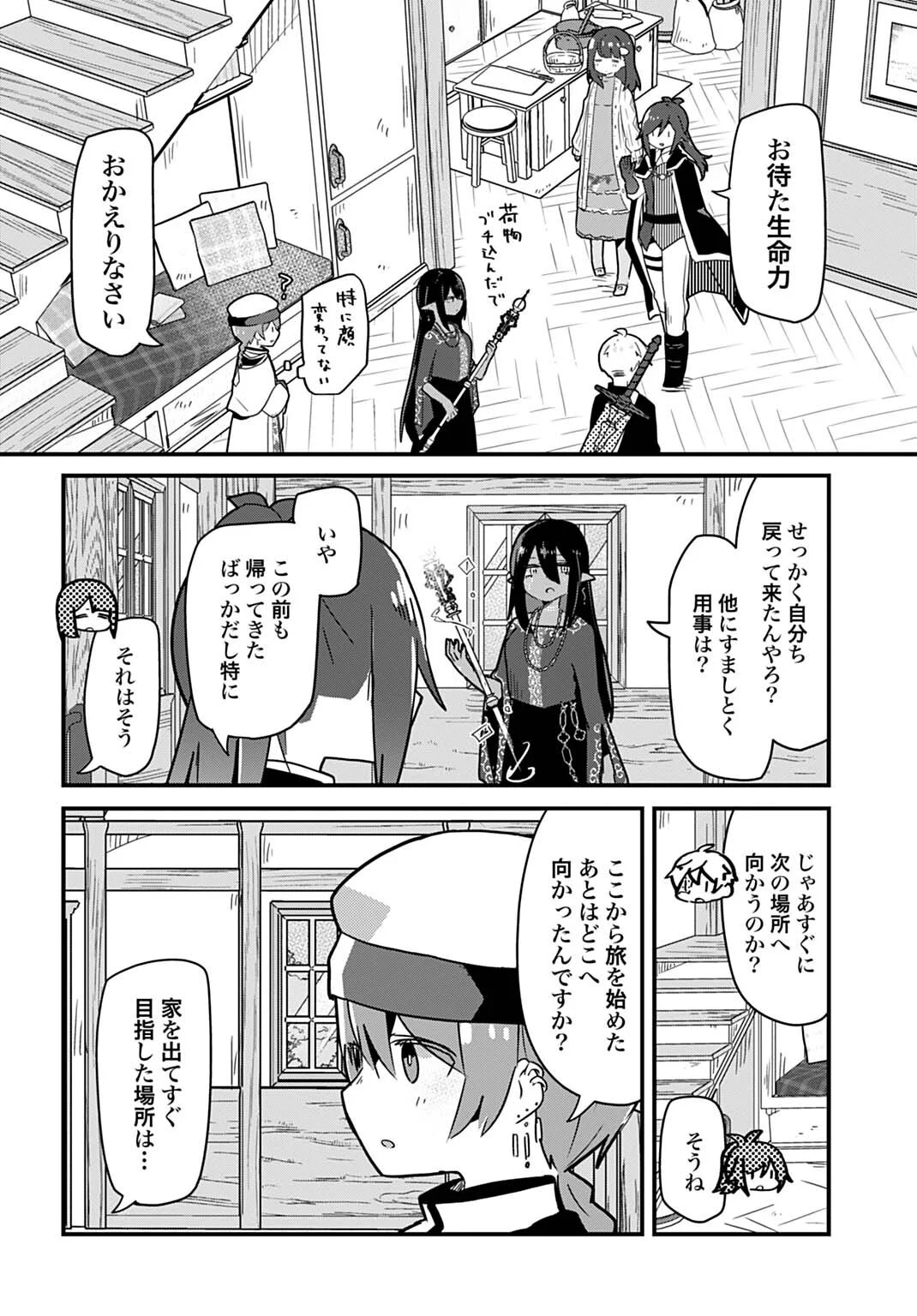 ラストバトルのそのあとで レベル99のズタボロ勇者はメンタルケアの旅に出る 第16話 - Page 10