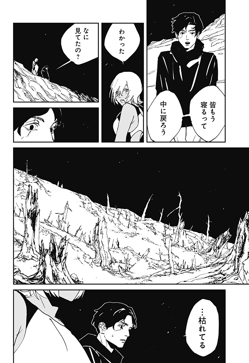 MAD (OOTORI YUUSUKE) 第51話 - Page 20