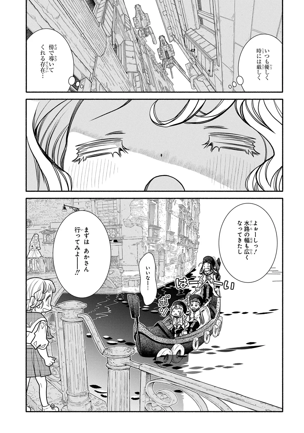 コローリ コローレ クレアーレ 第45話 - Page 15