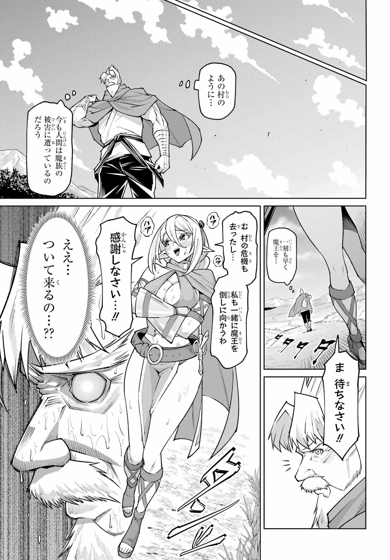 幼馴染との約束を果たすために百年修業した老勇者、残りの寿命で魔王を討つ 第1話 - Page 61