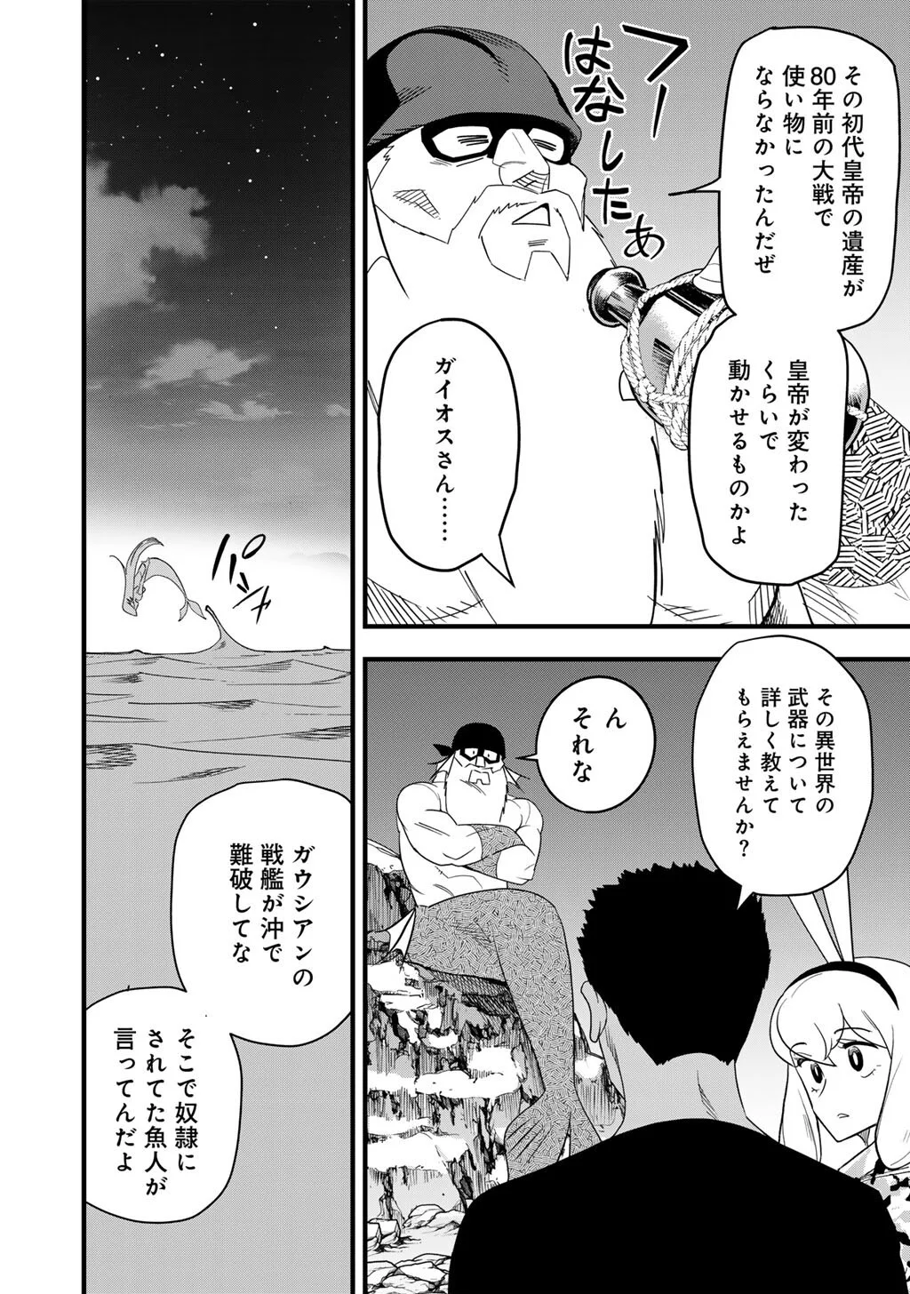 ぼっち自衛官の異世界奮戦記 第31.2話 - Page 12