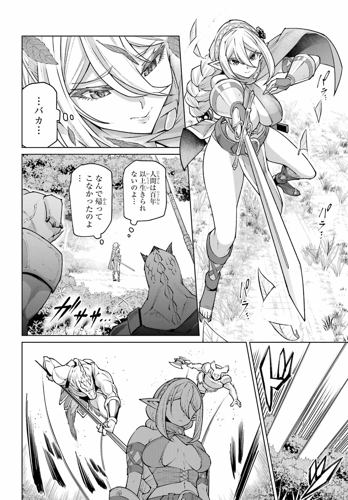 幼馴染との約束を果たすために百年修業した老勇者、残りの寿命で魔王を討つ 第1話 - Page 32