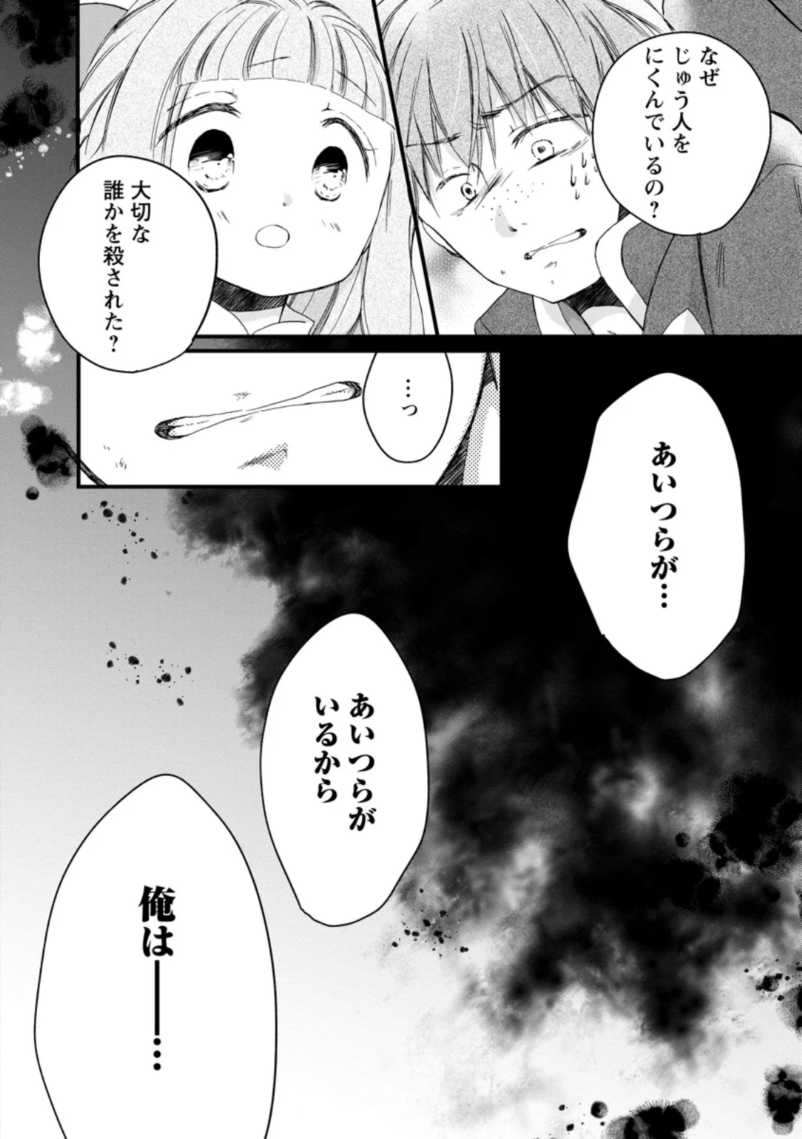 異世界でもふもふなでなでするためにがんばってます。 第79.2話 - Page 2