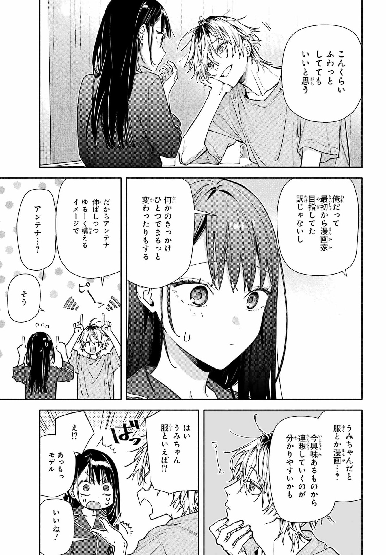 恋と呼ぶにはささやかですが 第9話 - Page 21