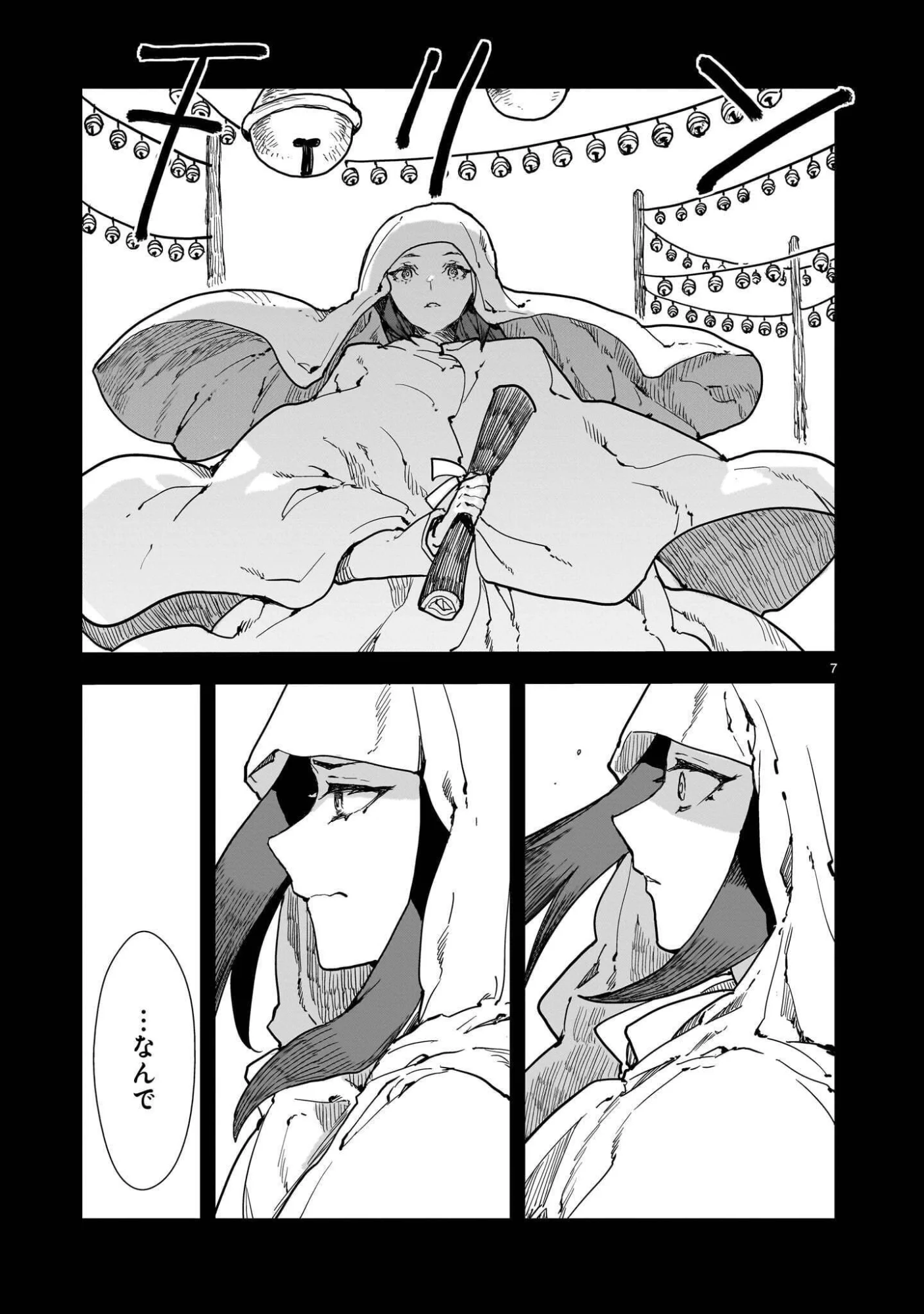 オヤサイリベリオン 第8.1話 - Page 7