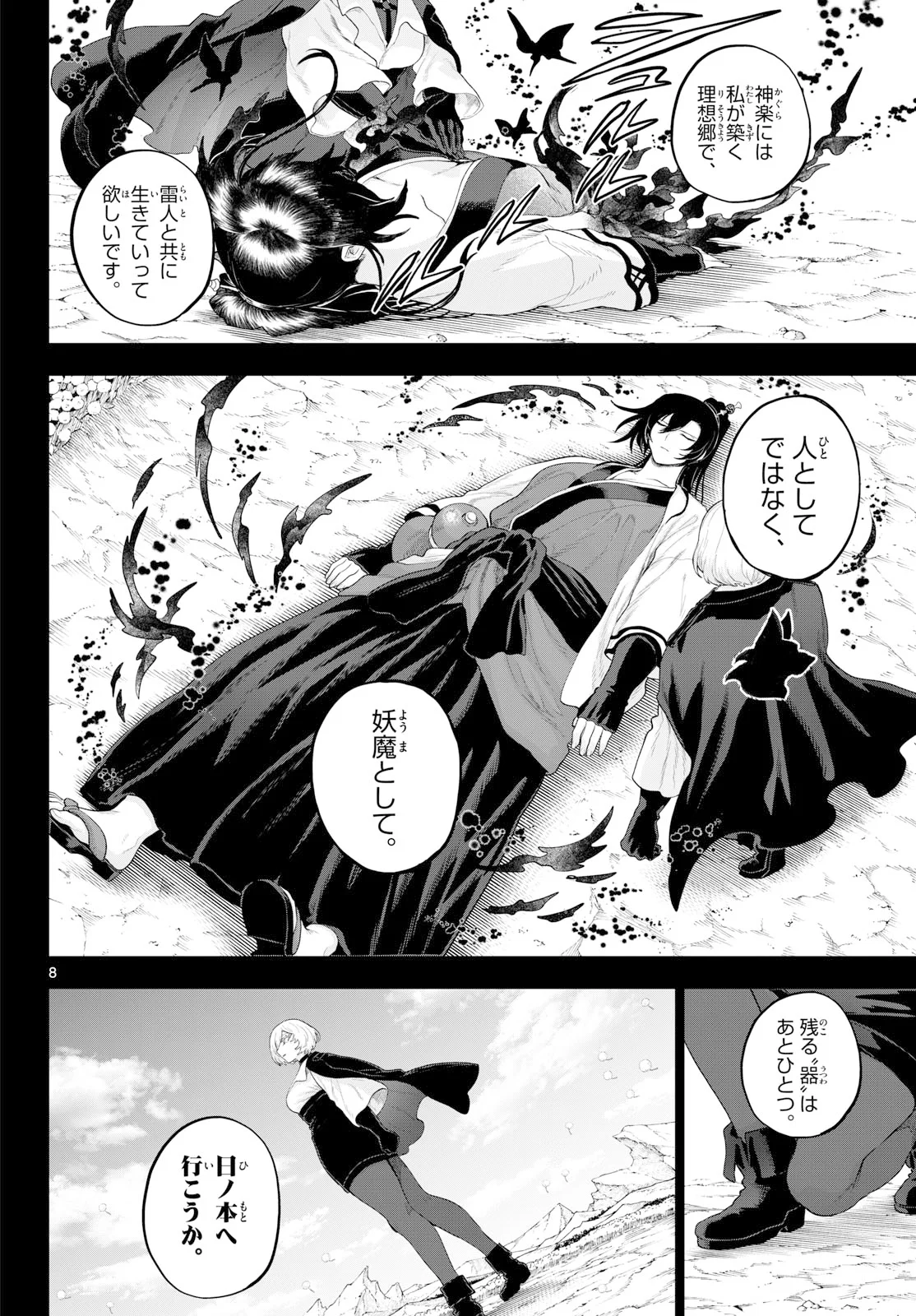 カグライ ~神楽と雷人~ 第56話 - Page 8