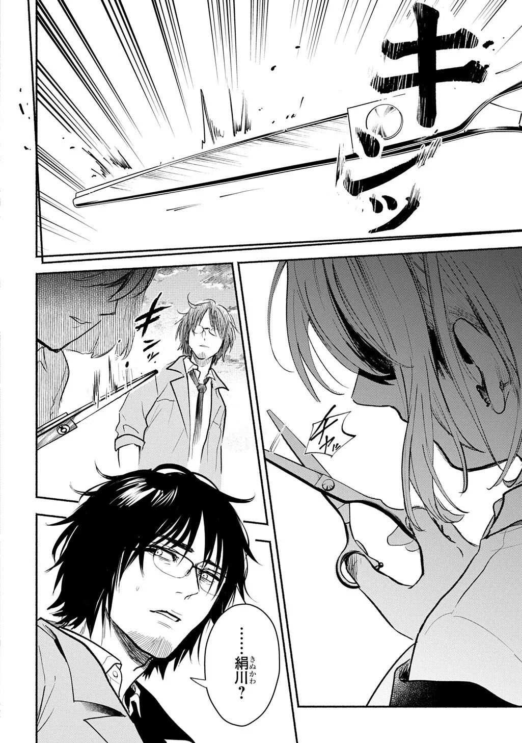 死噛 第10.2話 - Page 11