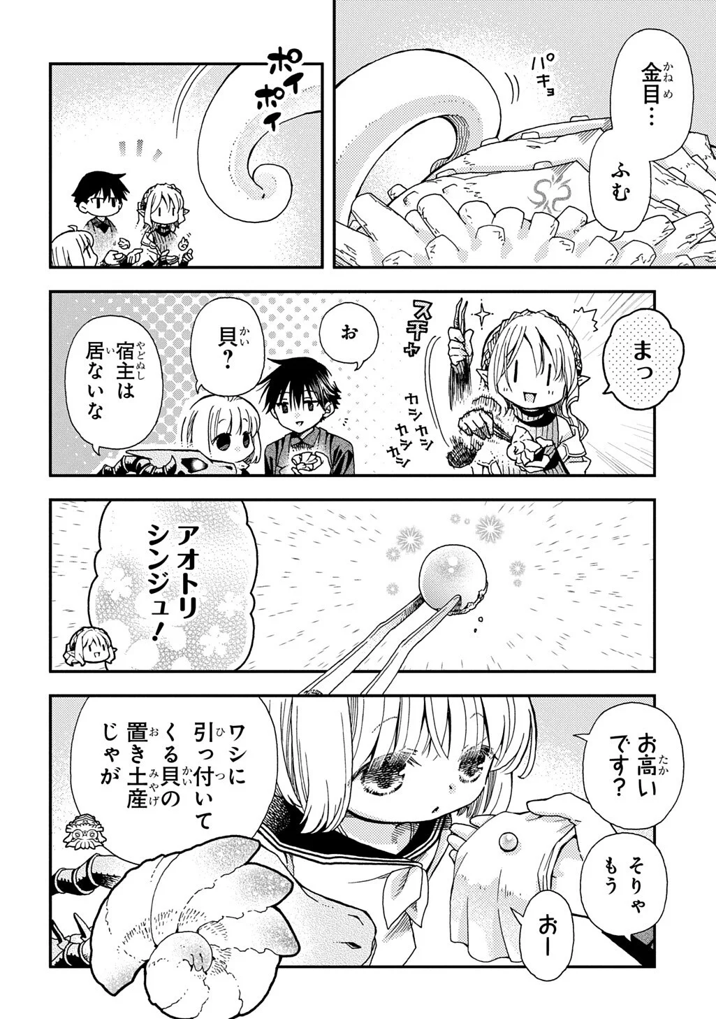 骨ドラゴンのマナ娘 第44.2話 - Page 4