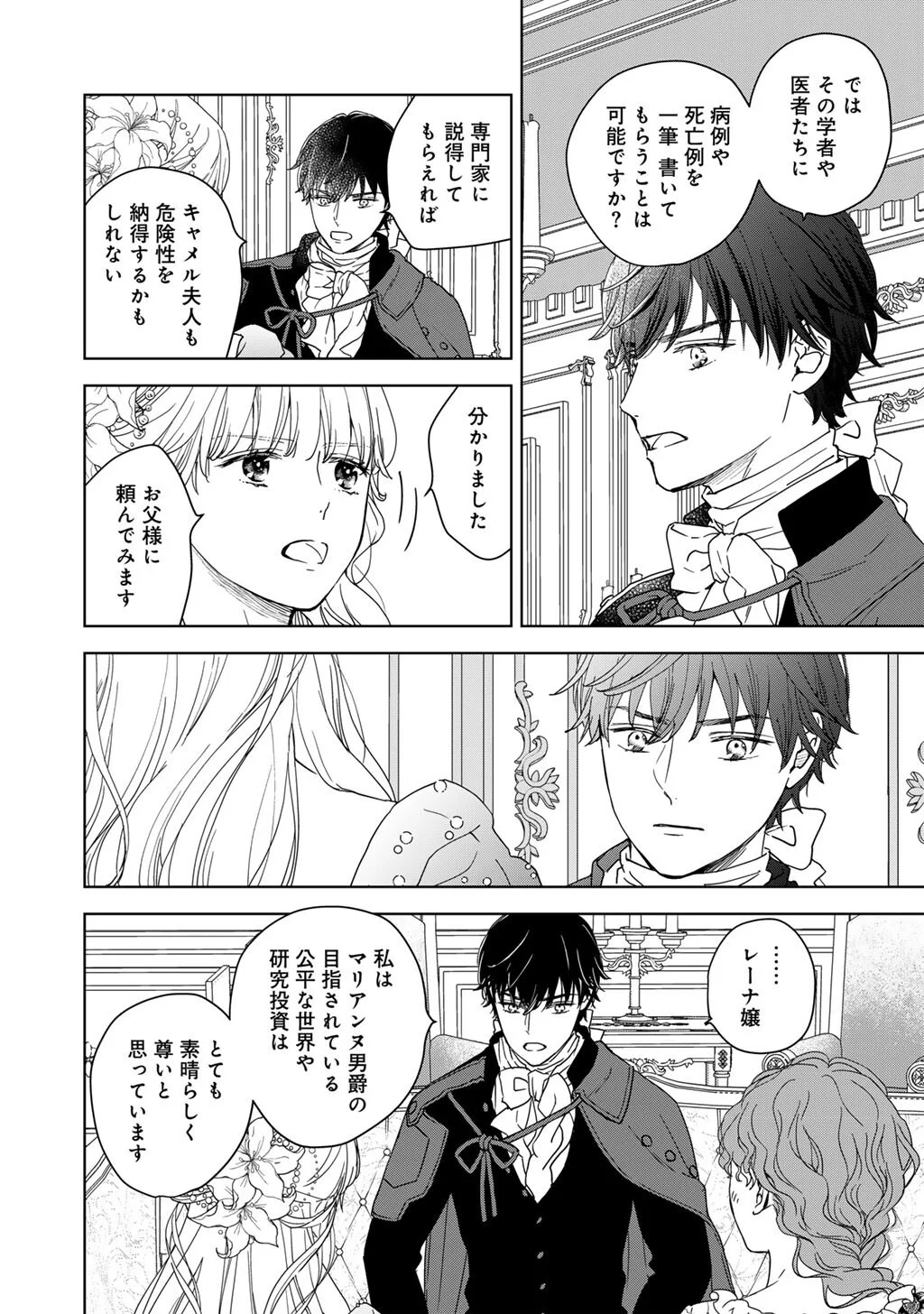 不自由な異世界を改革します 第5話 - Page 12