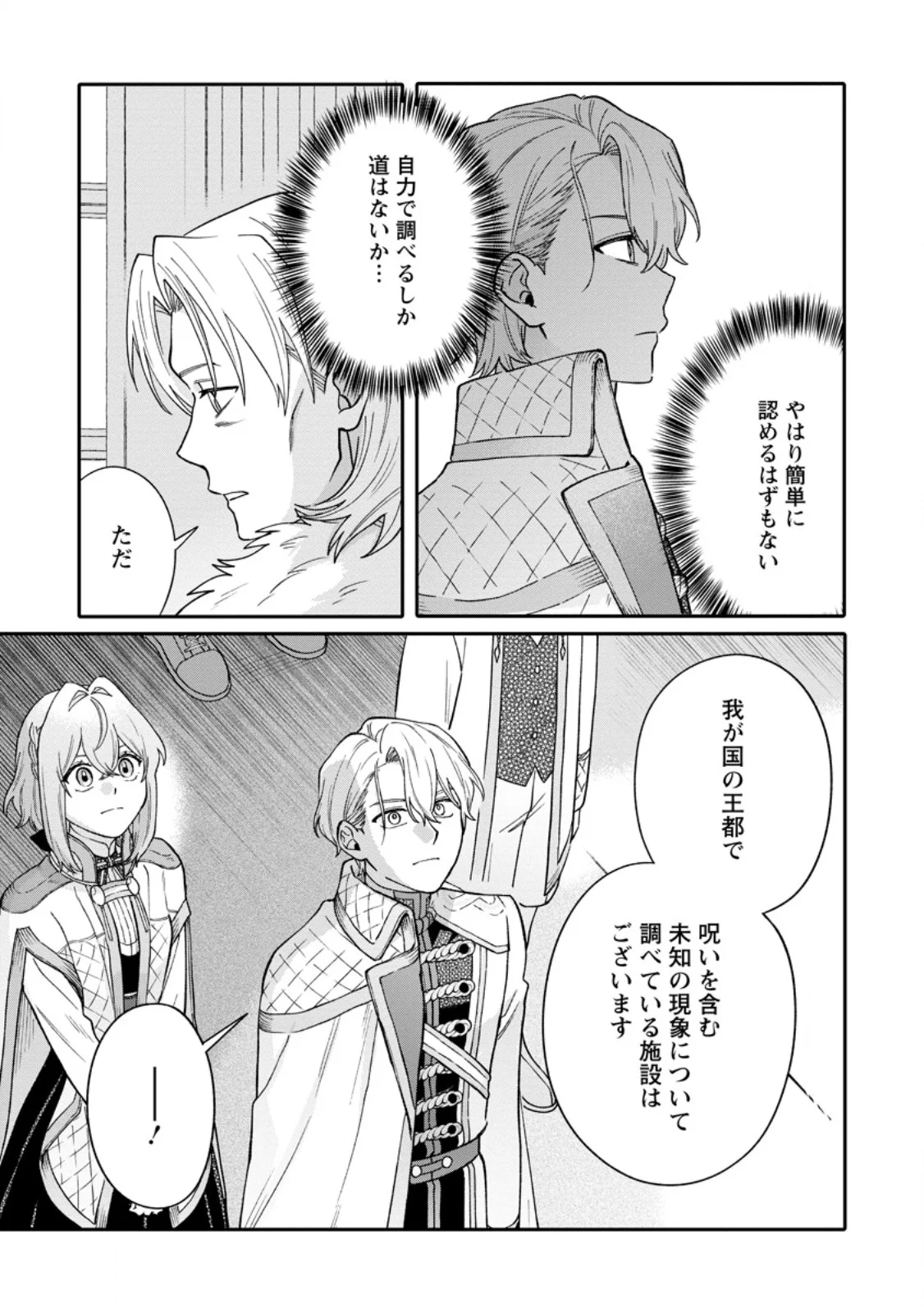 無自覚な天才魔導具師はのんびり暮らしたい 第36.1話 - Page 7