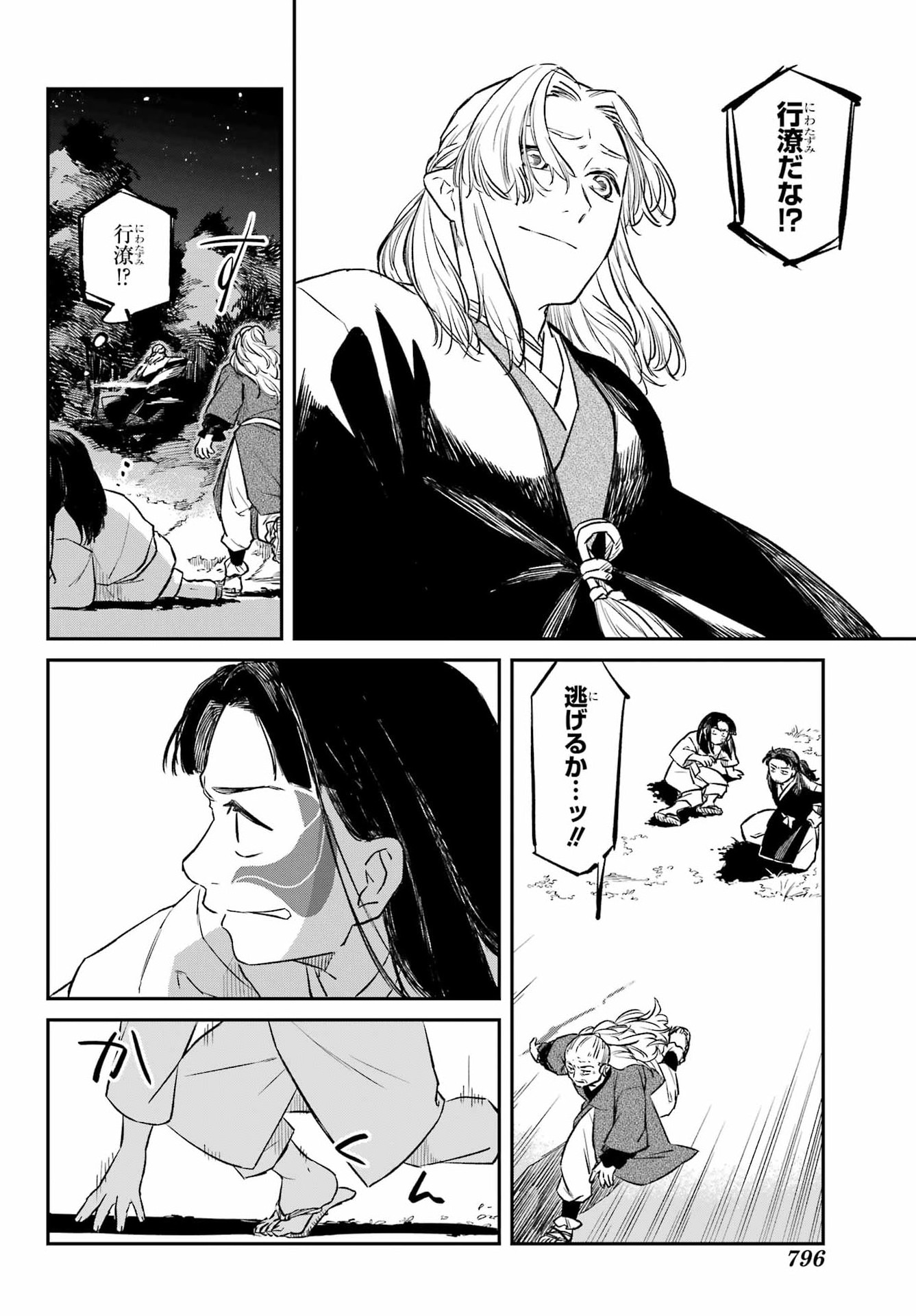 RYUUJIN NO MUSUME 第22話 - Page 24