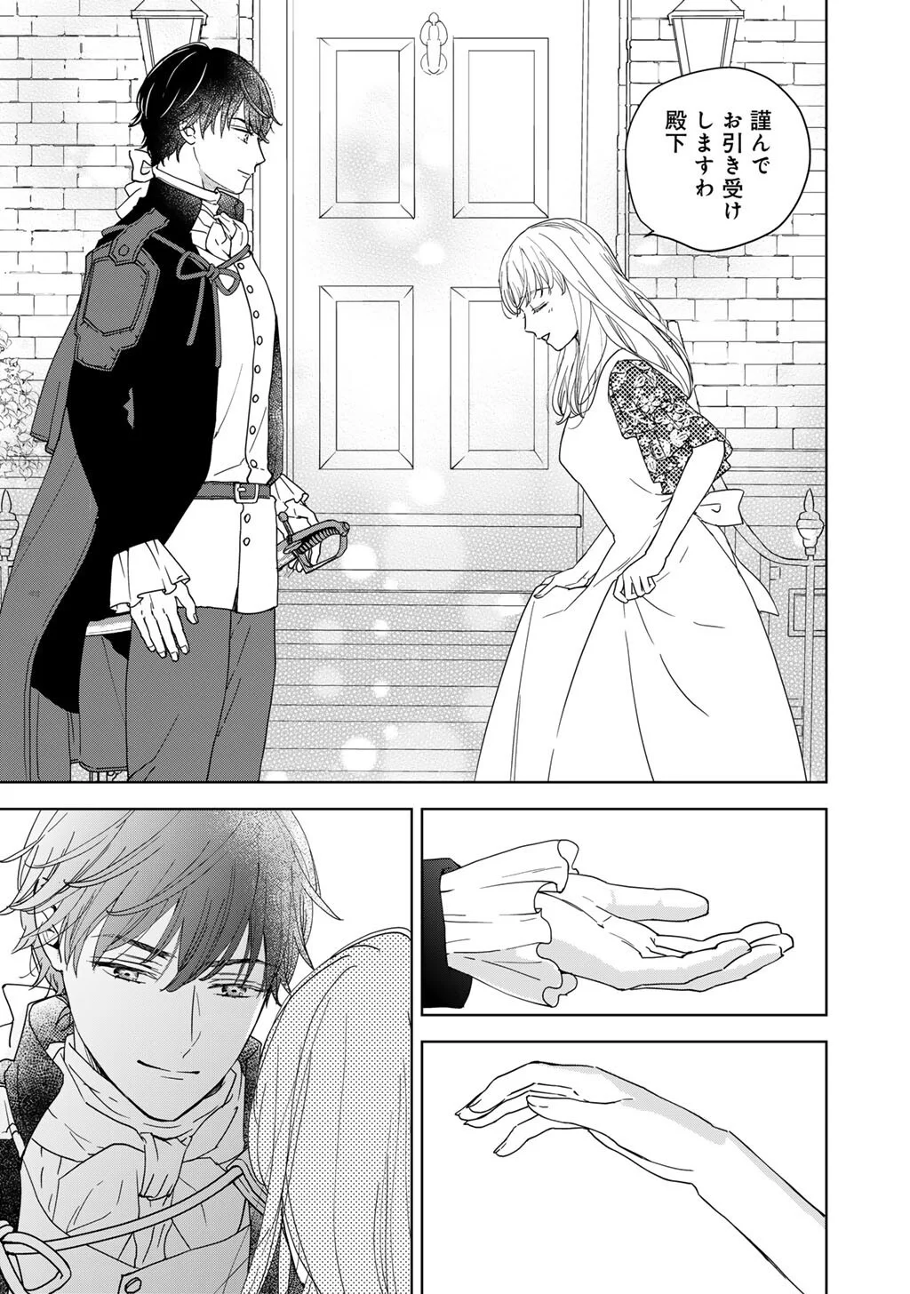 不自由な異世界を改革します 第5話 - Page 21