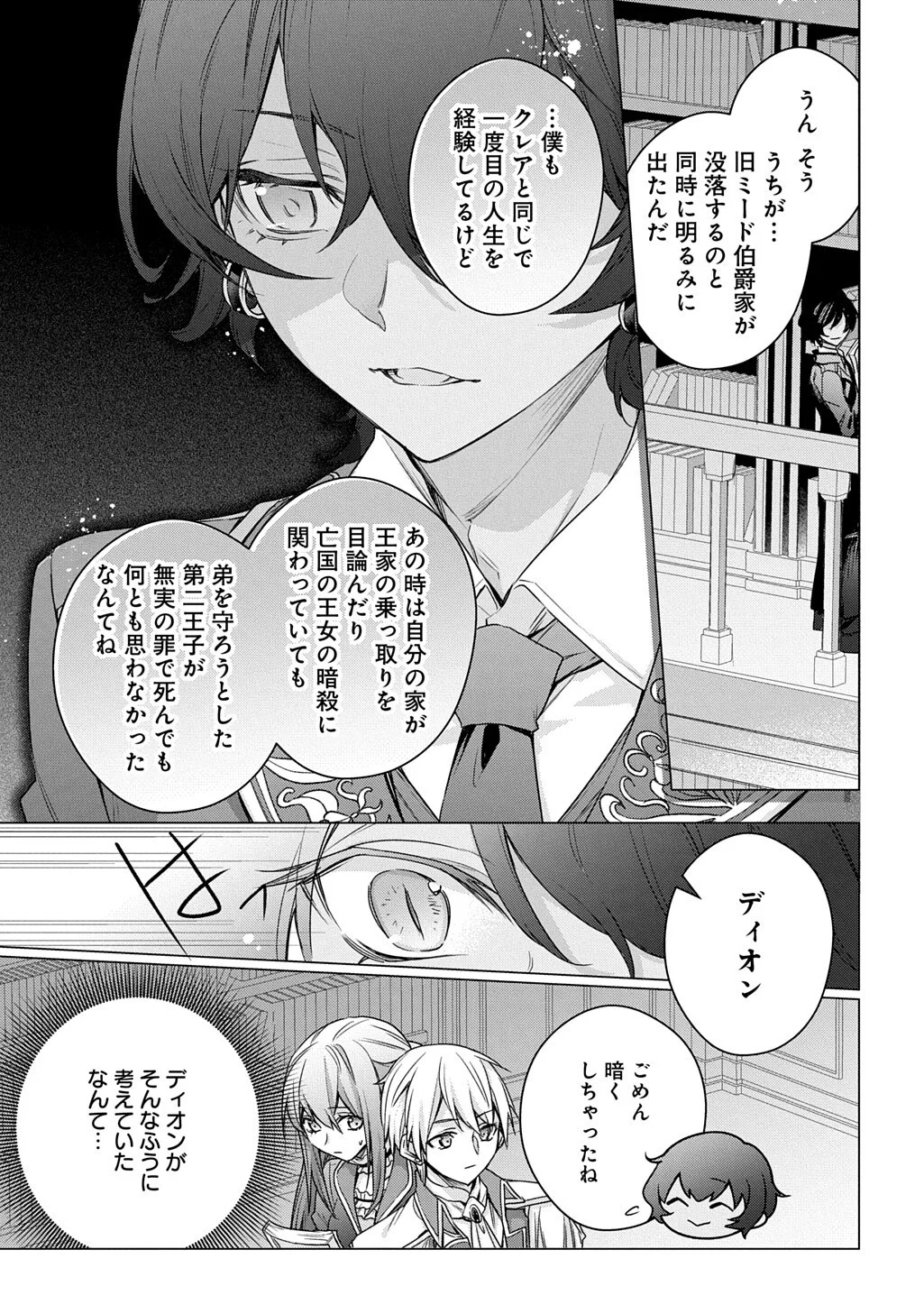 元、落ちこぼれ公爵令嬢です。 第54話 - Page 9