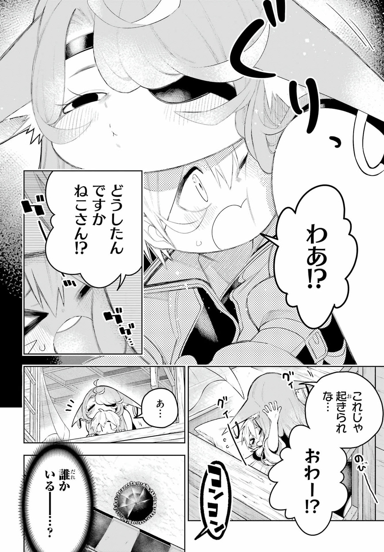 終末ねこ商人 第3話 - Page 4