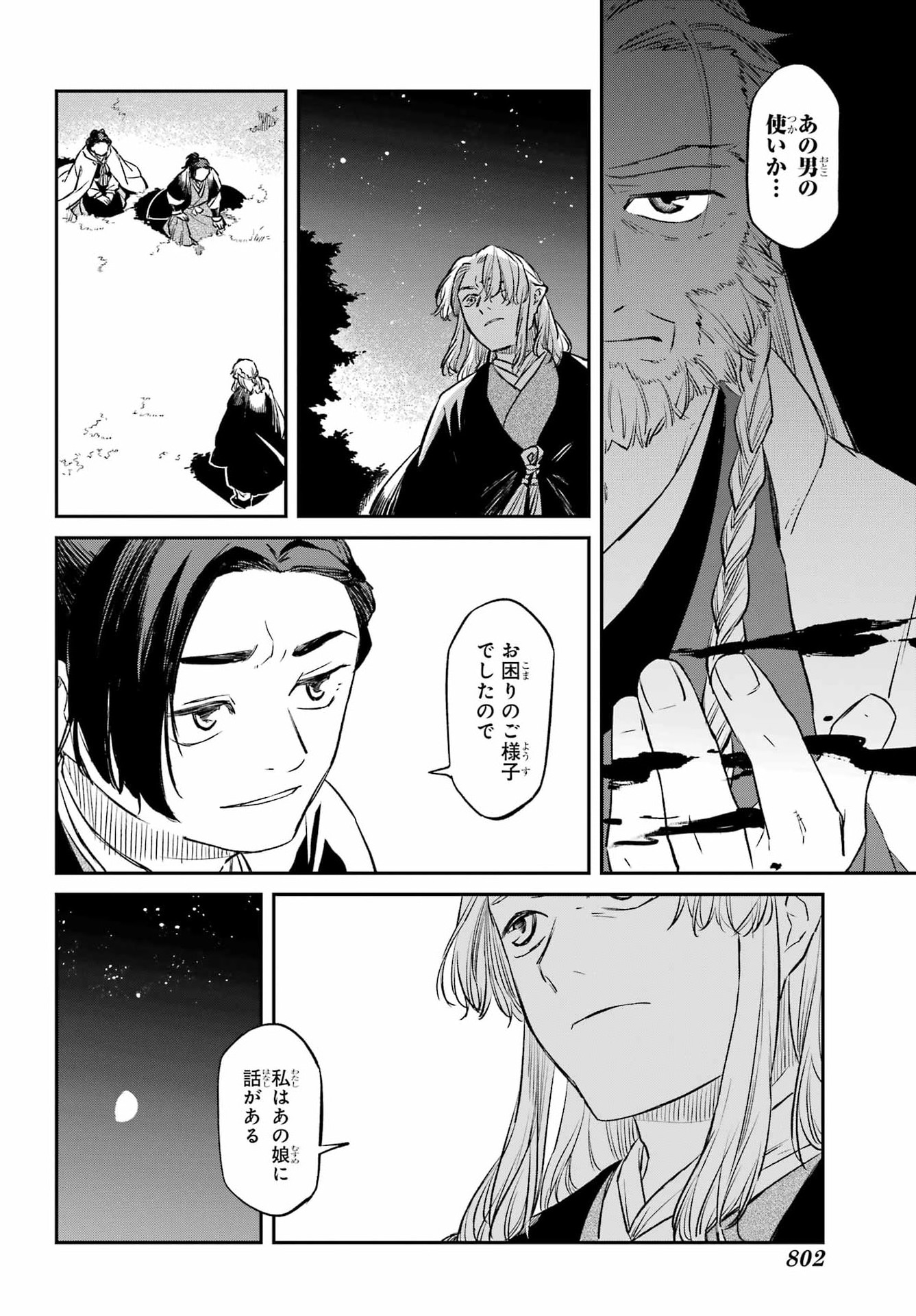 RYUUJIN NO MUSUME 第22話 - Page 30