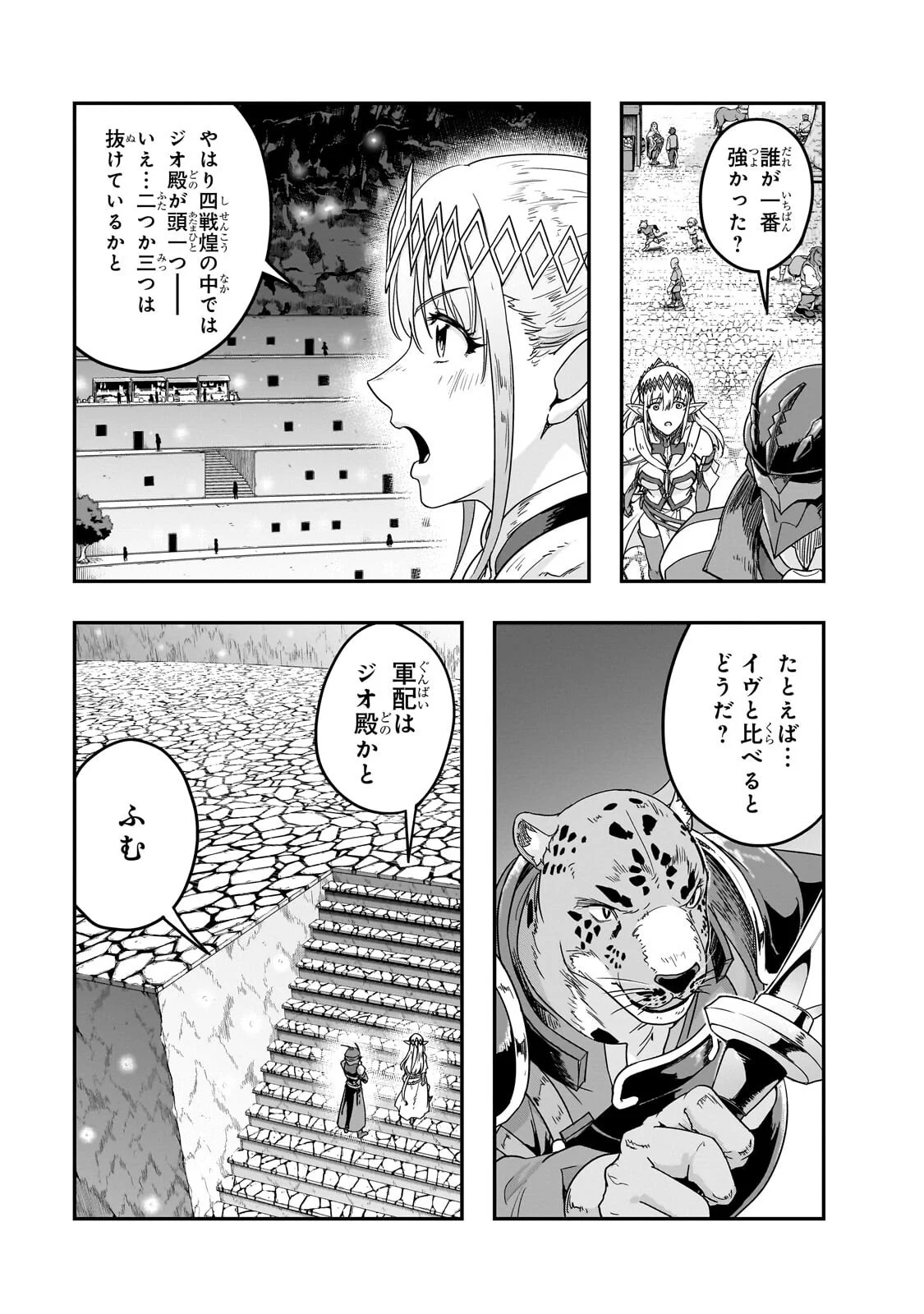  第70.2話 - Page 8