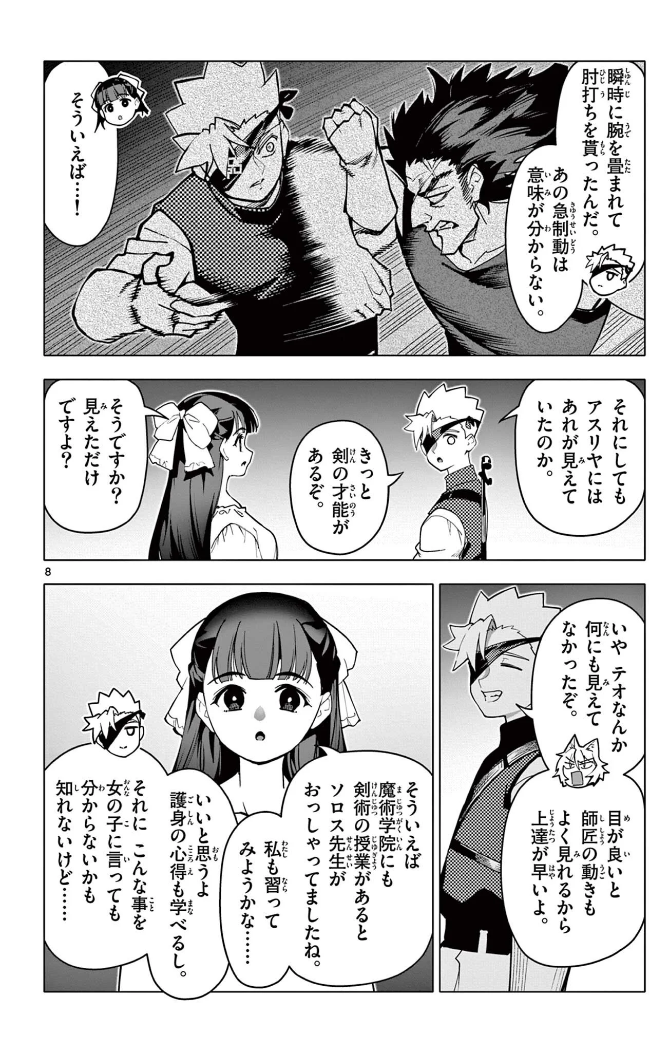 ロードマギアの弟子 第71話 - Page 8
