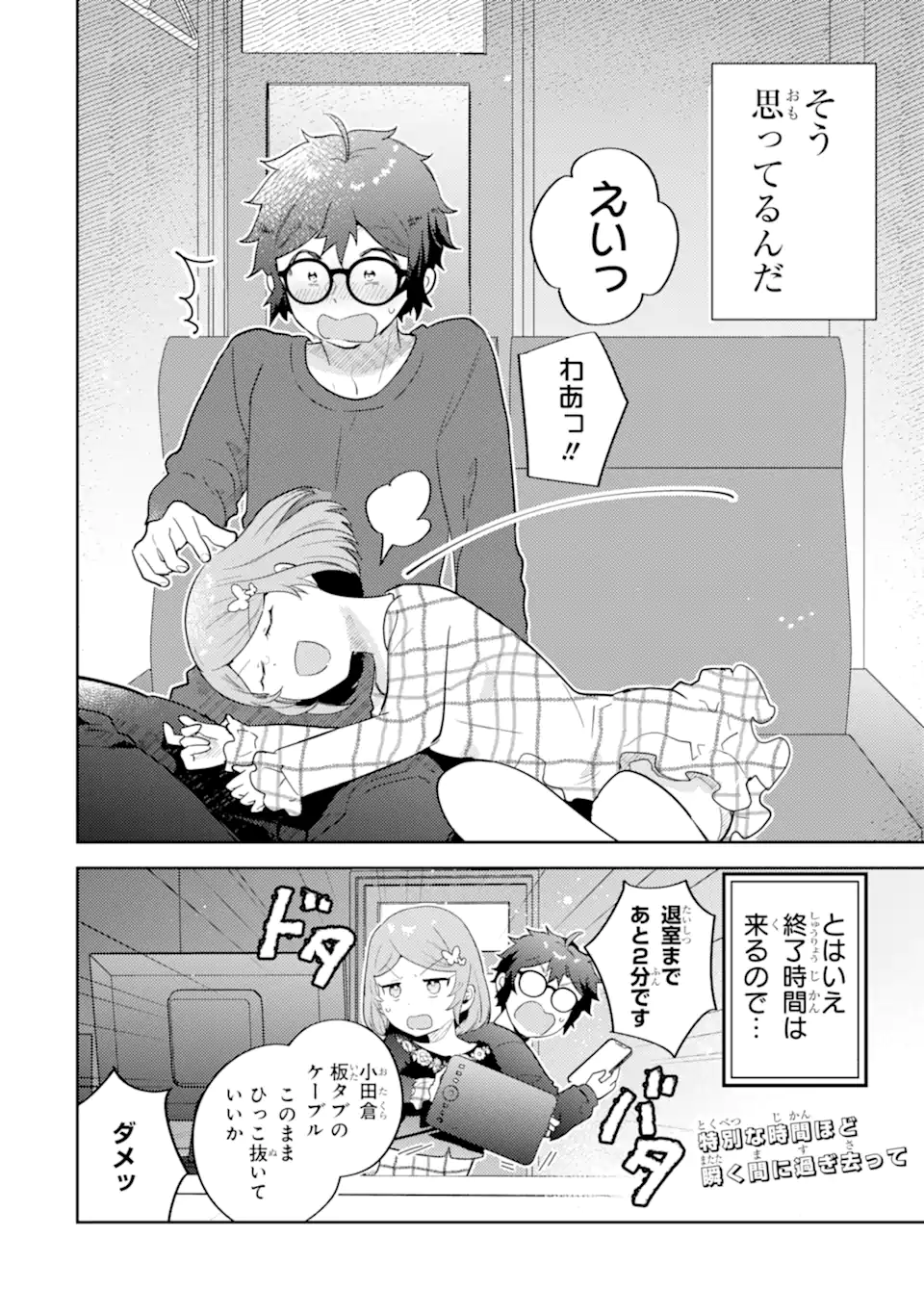 ギャルに優しいオタク君 第31.2話 - Page 13