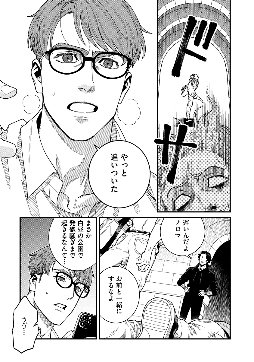 BULLET-バレット- 第8話 - Page 29