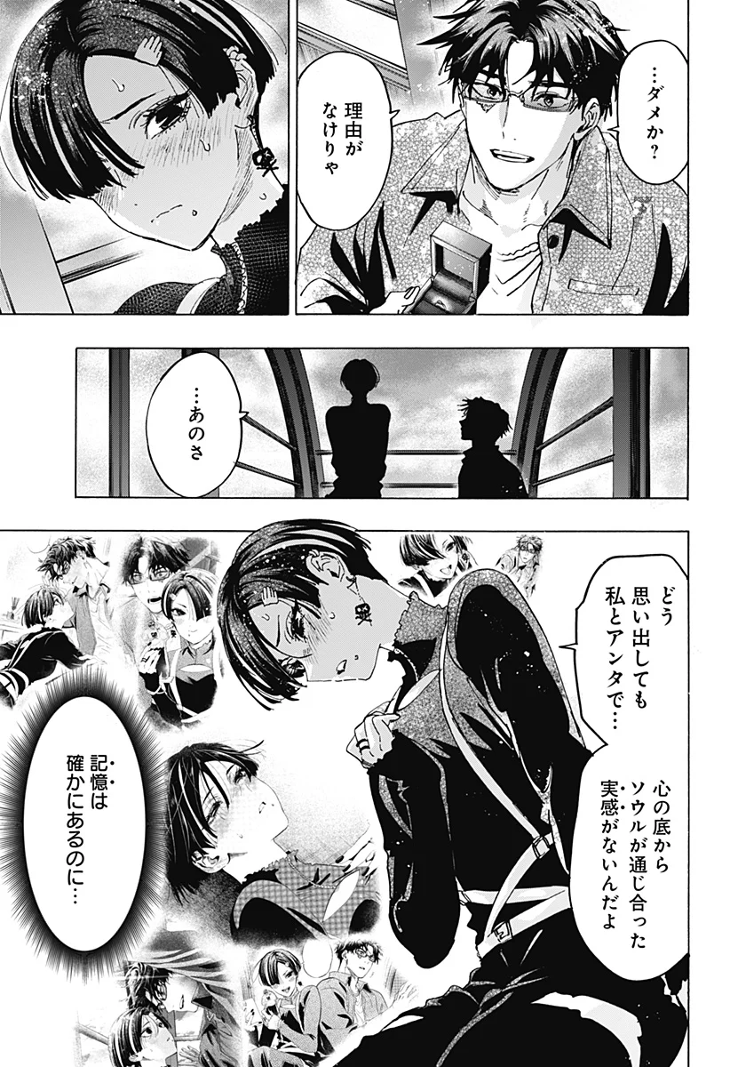 マリッジトキシン 第172話 - Page 15