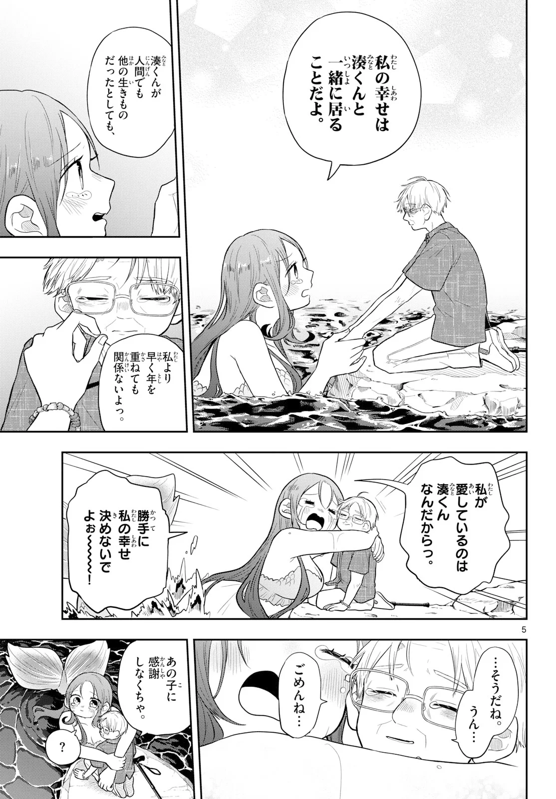 尾守つみきと奇日常。 第108話 - Page 5