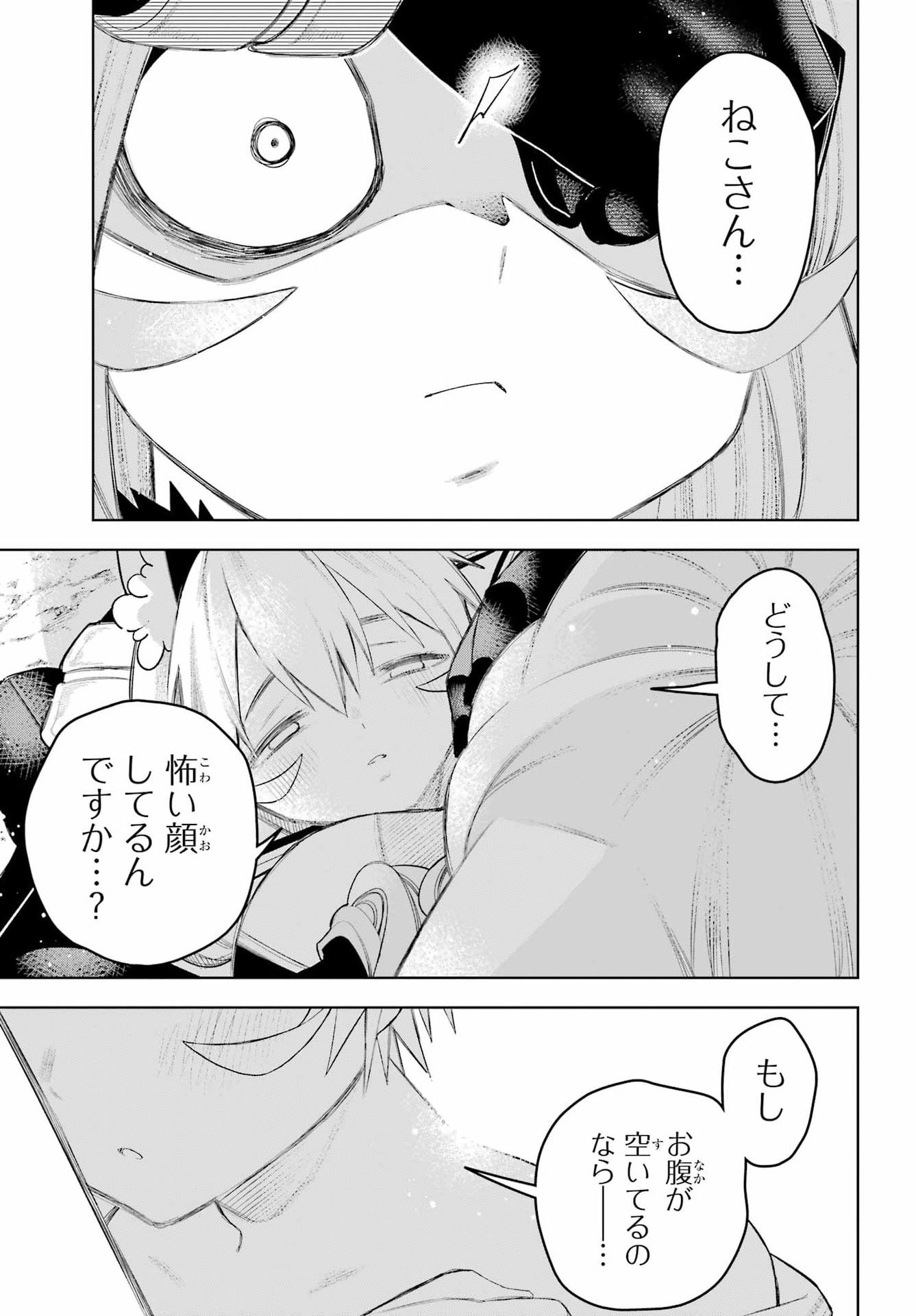 終末ねこ商人 第3話 - Page 35
