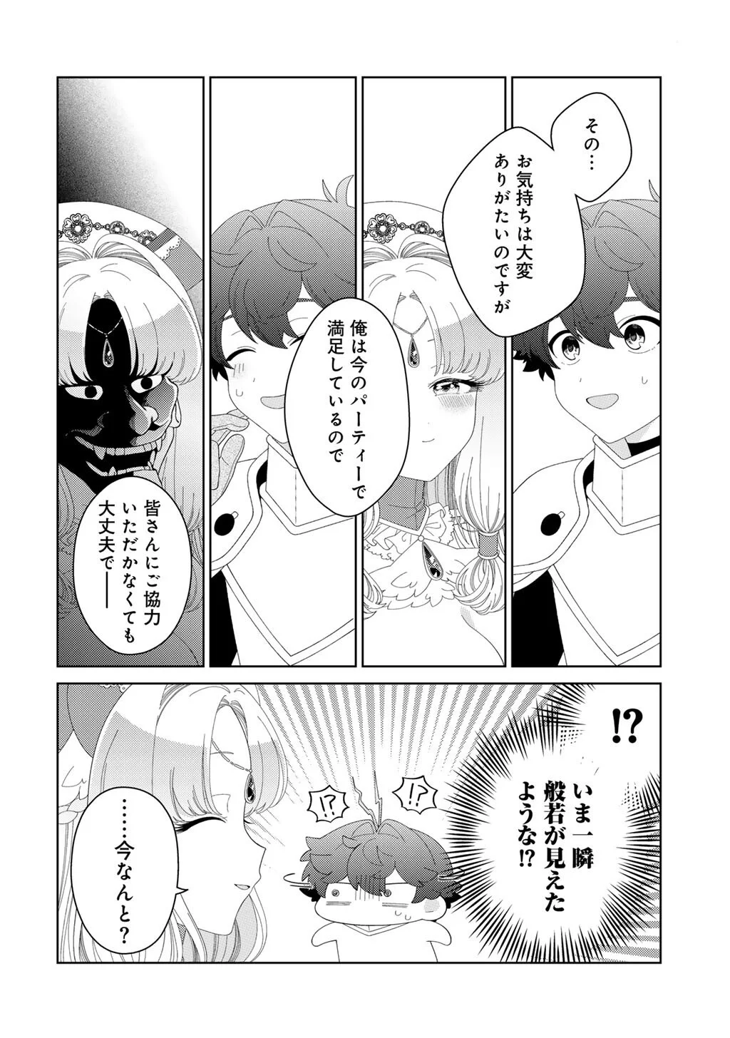 精霊達の楽園と理想の異世界生活 第85話 - Page 8