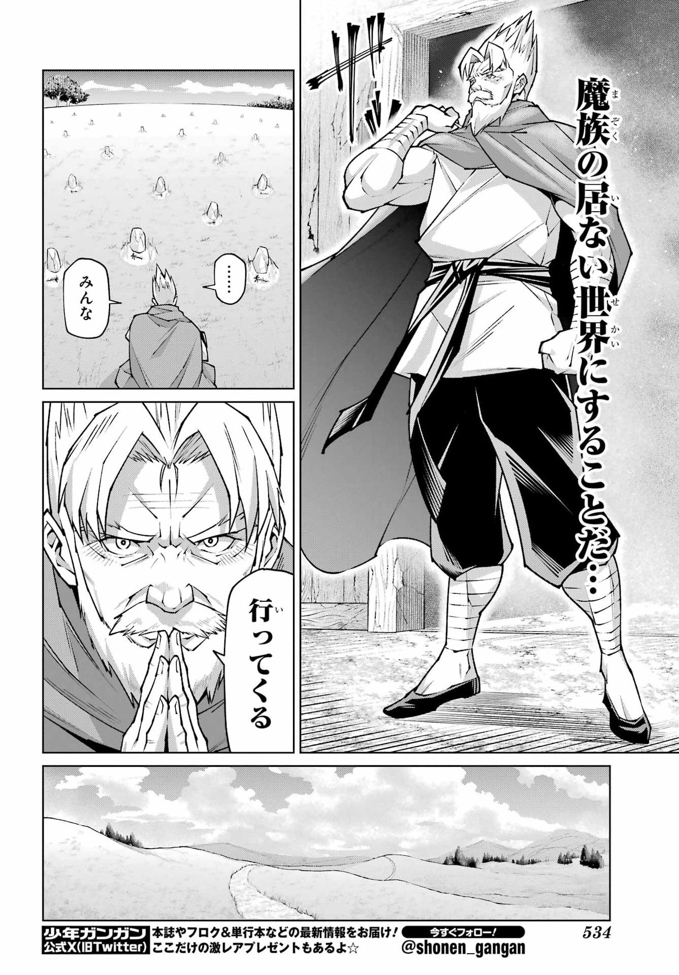 幼馴染との約束を果たすために百年修業した老勇者、残りの寿命で魔王を討つ 第1話 - Page 8